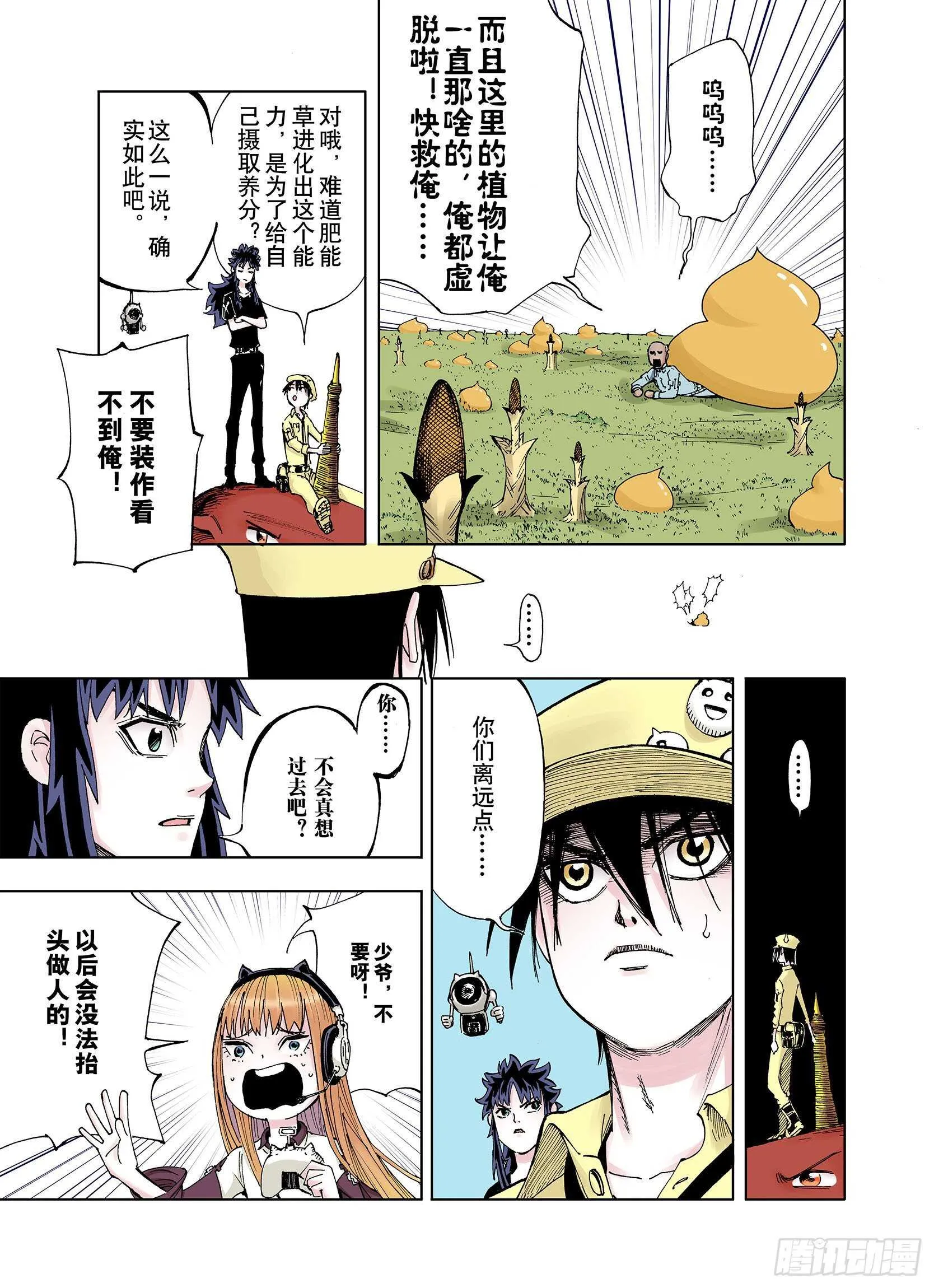 第28话 于是结局了。 第7页