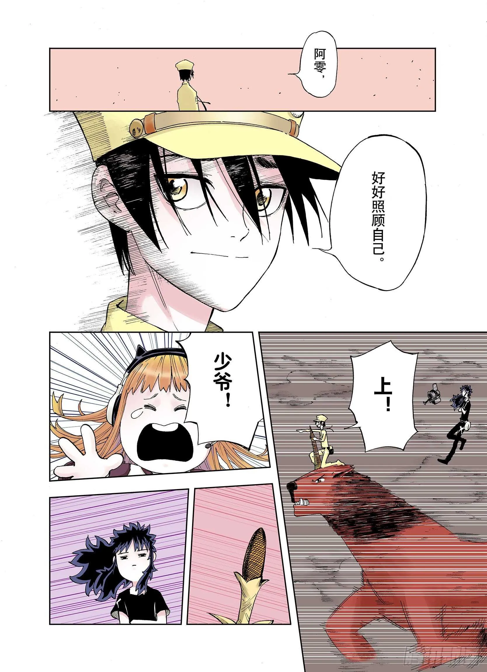 第28话 于是结局了。 第8页