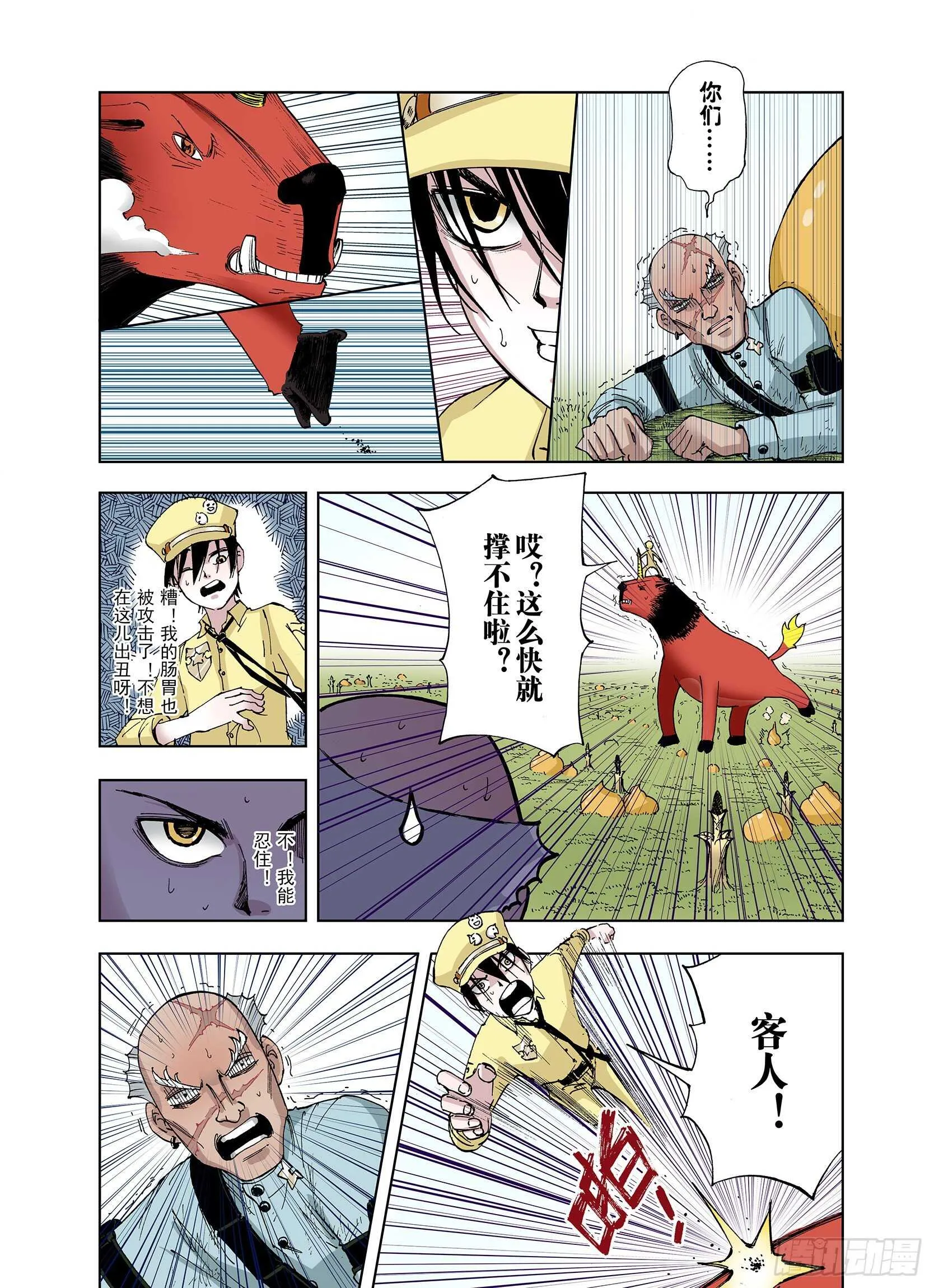 第28话 于是结局了。 第9页