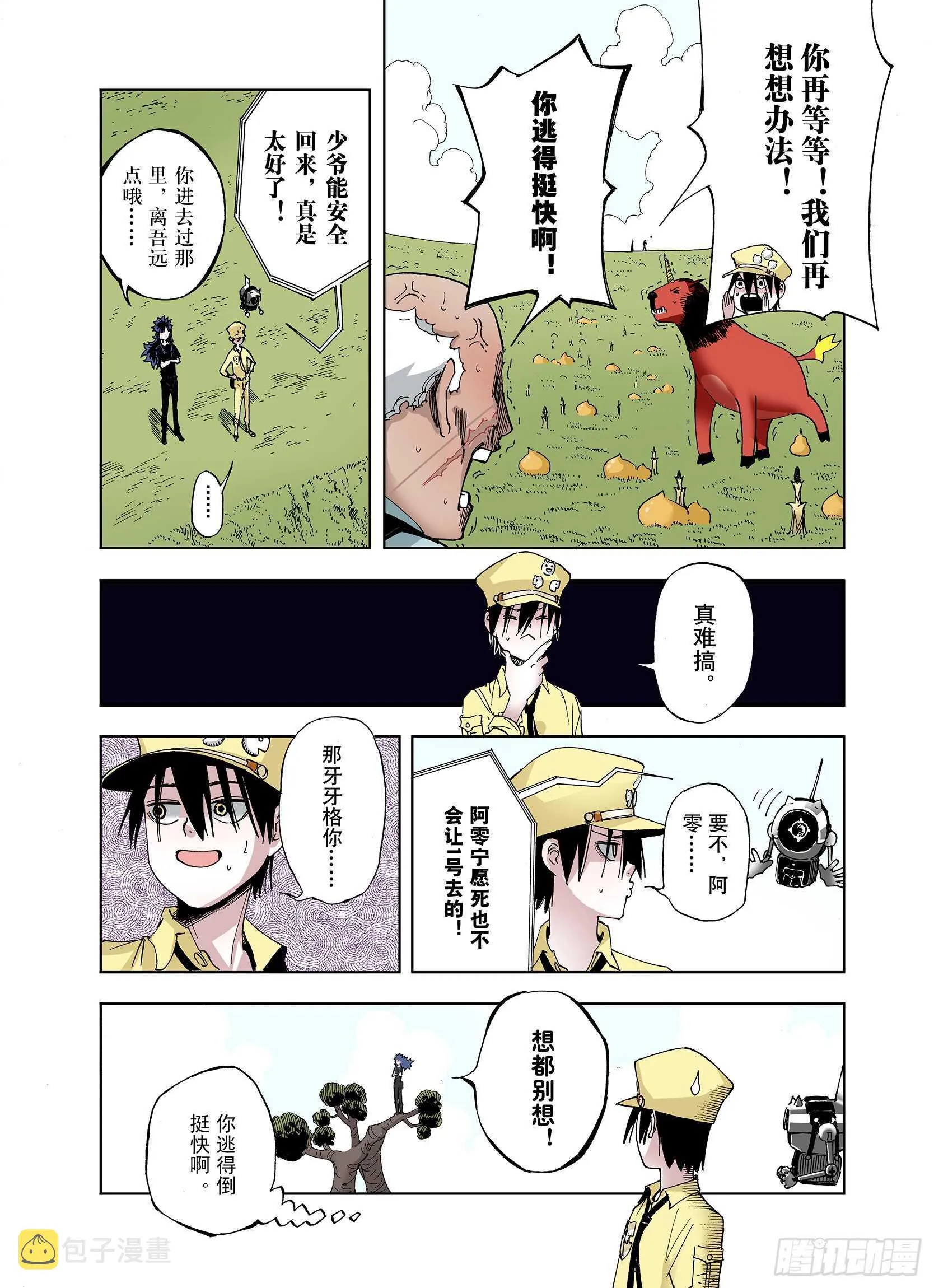 第28话 于是结局了。 第10页