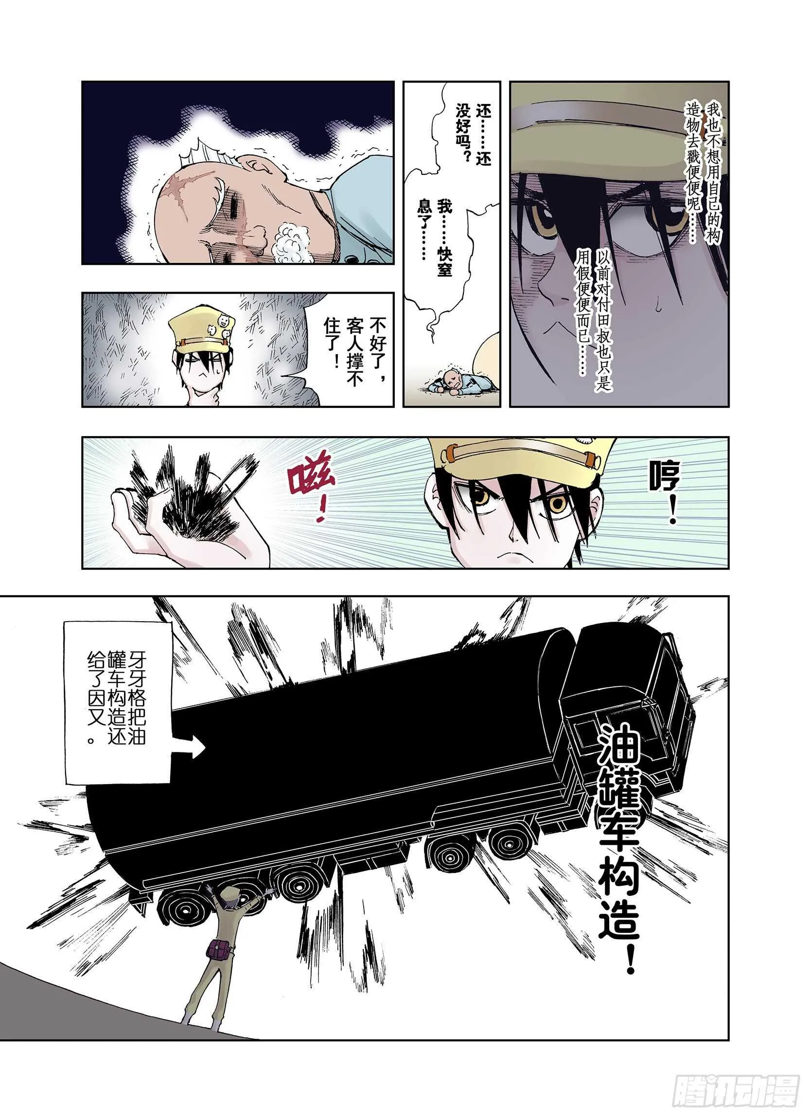 第28话 于是结局了。 第11页