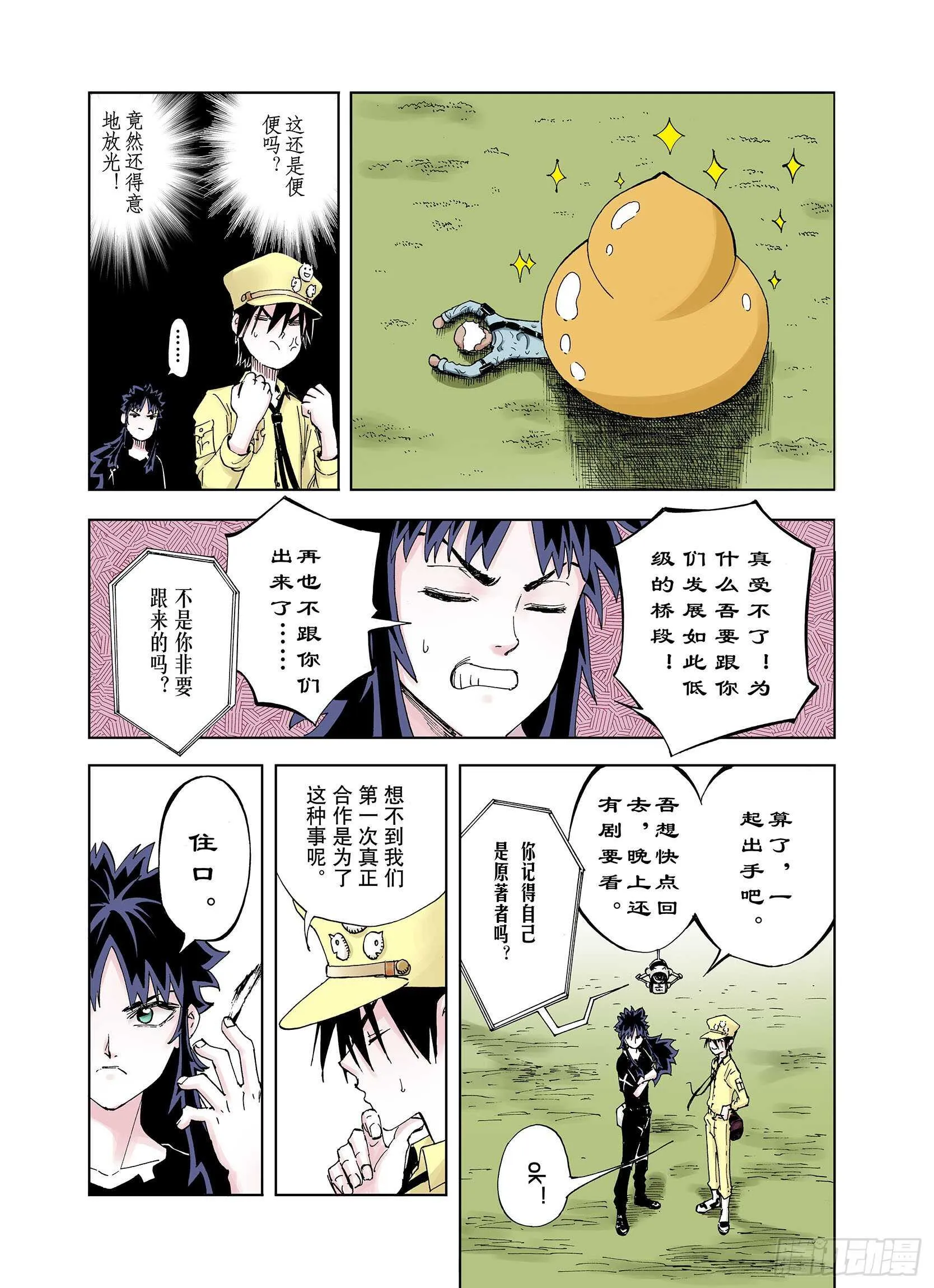 第28话 于是结局了。 第14页