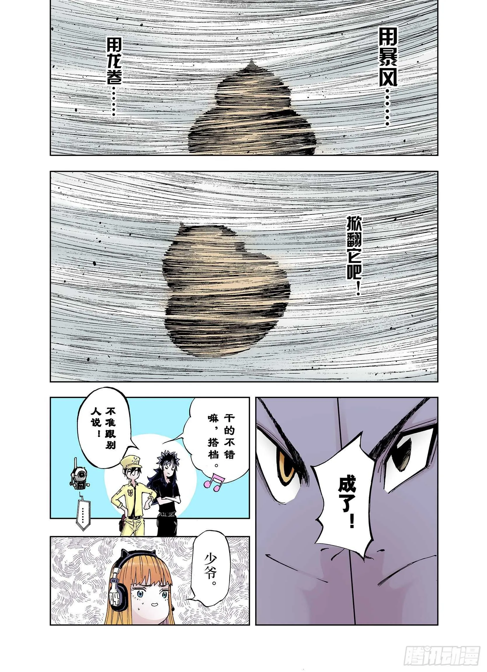 第28话 于是结局了。 第18页