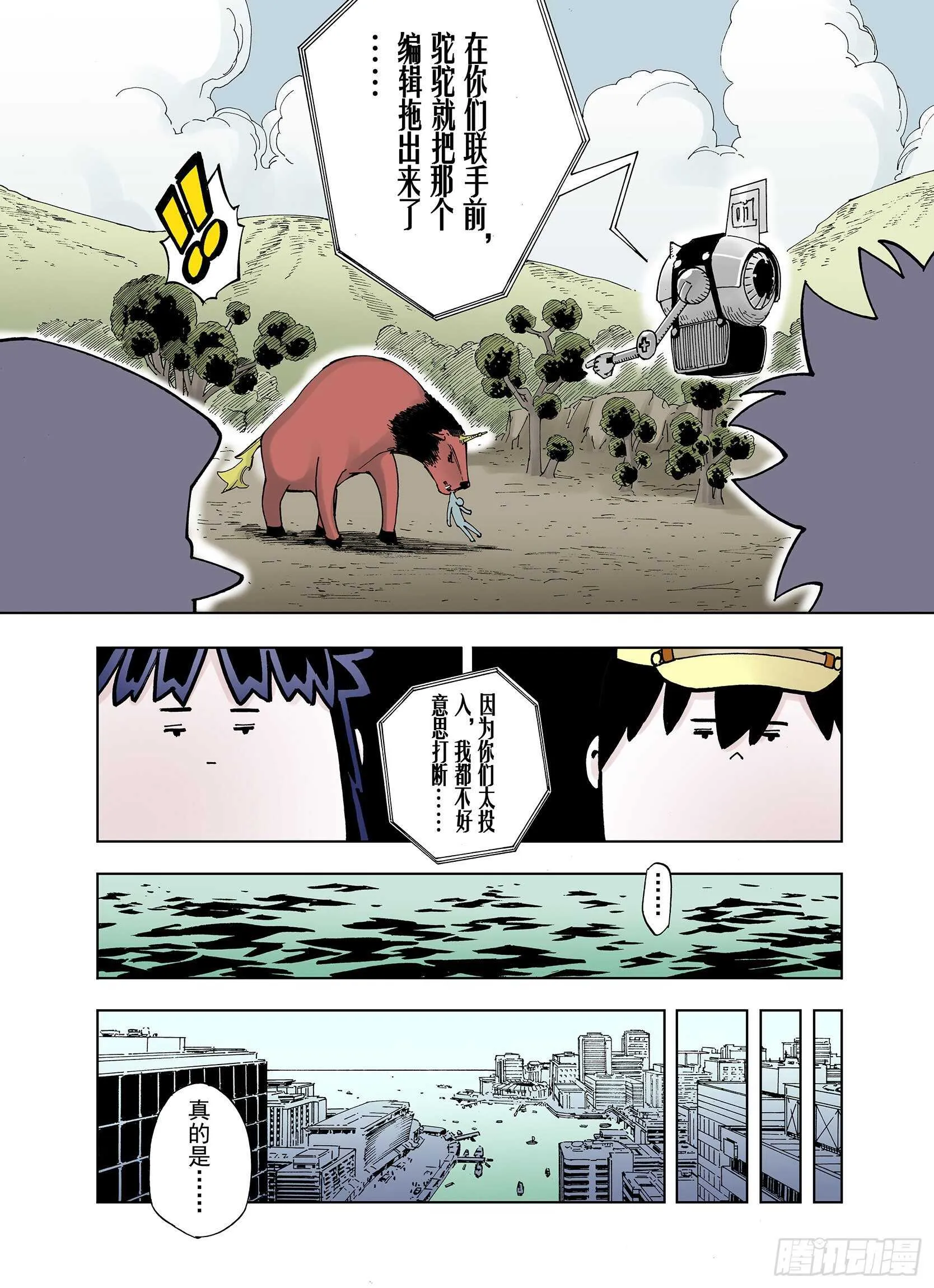 第28话 于是结局了。 第19页