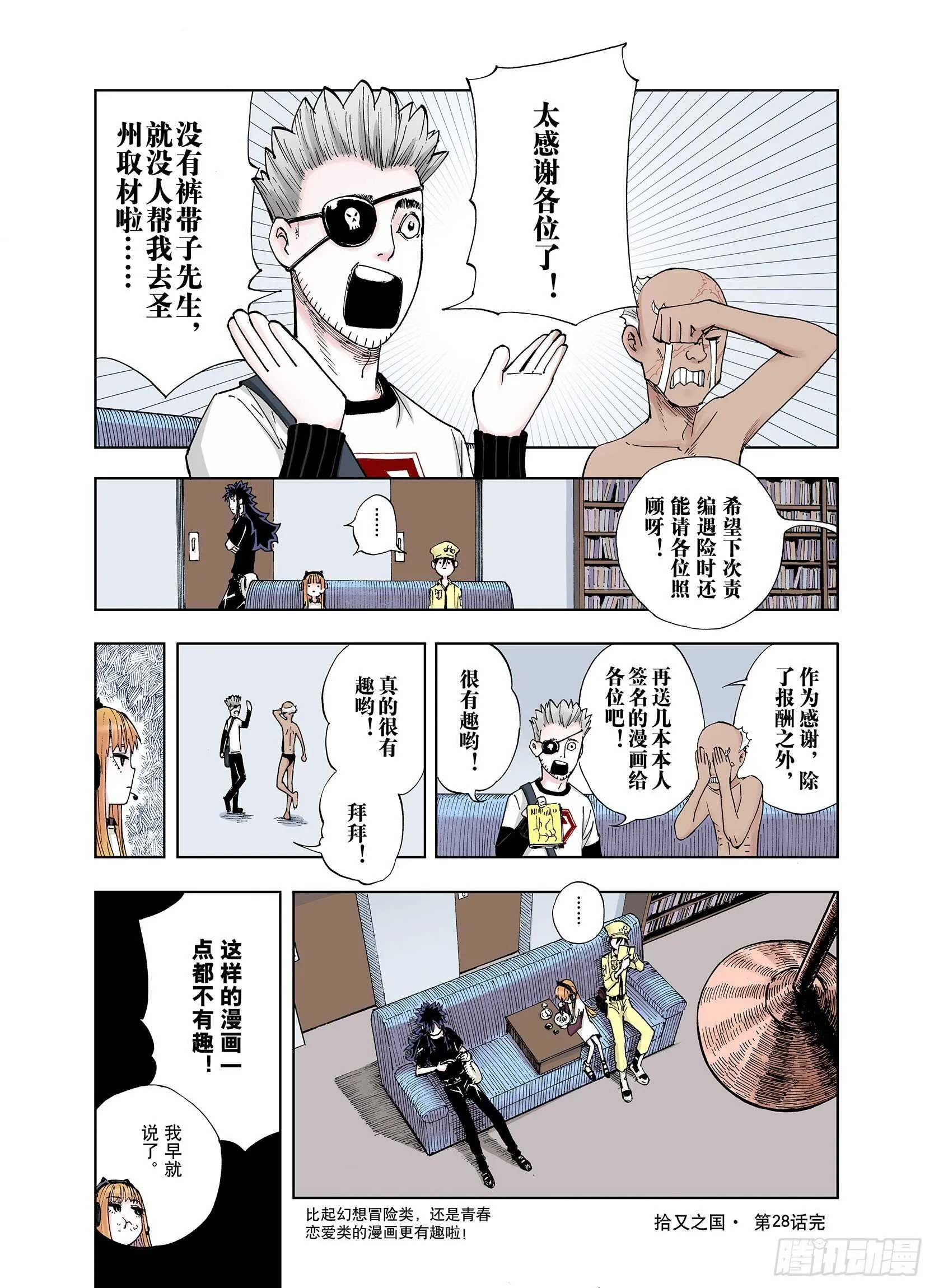 第28话 于是结局了。 第20页