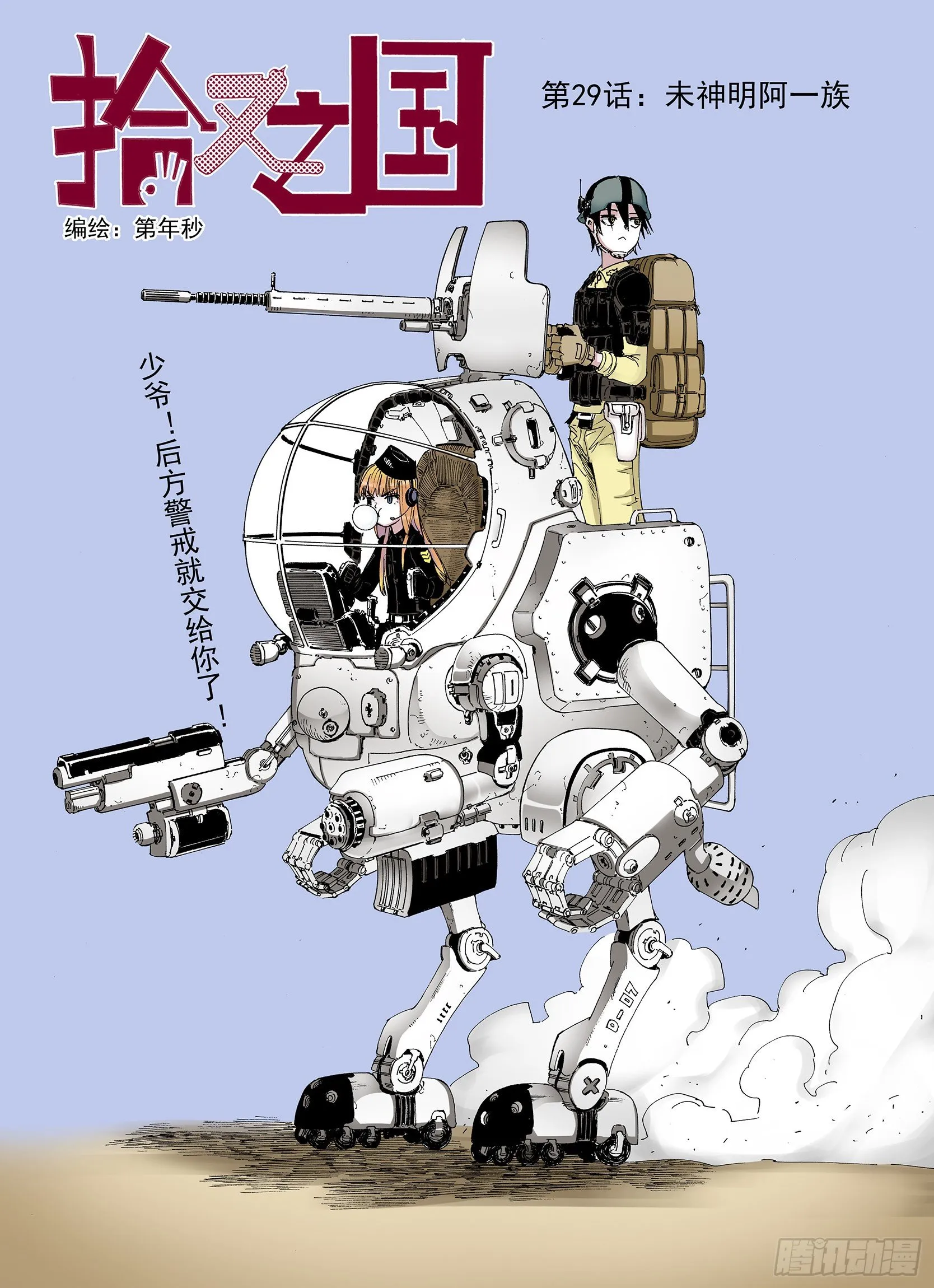 第29话 未神明阿一族 第1页