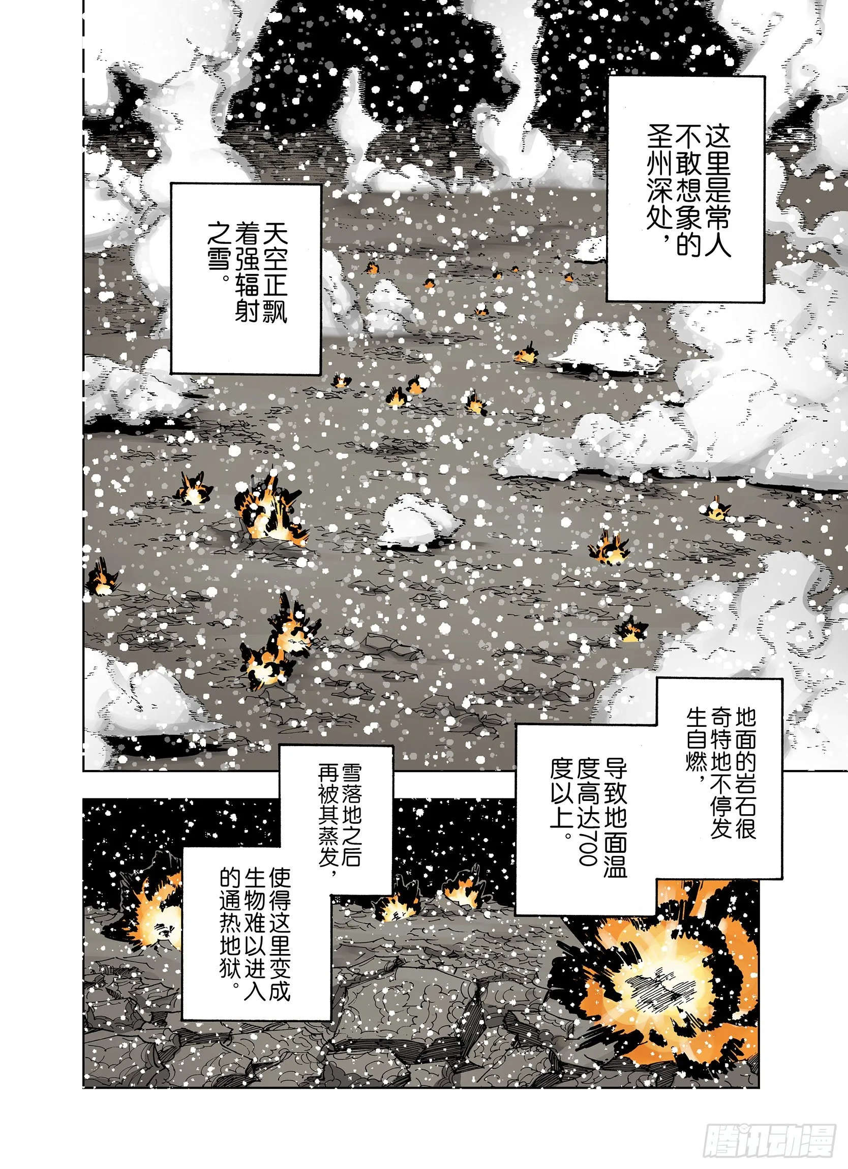第29话 未神明阿一族 第2页