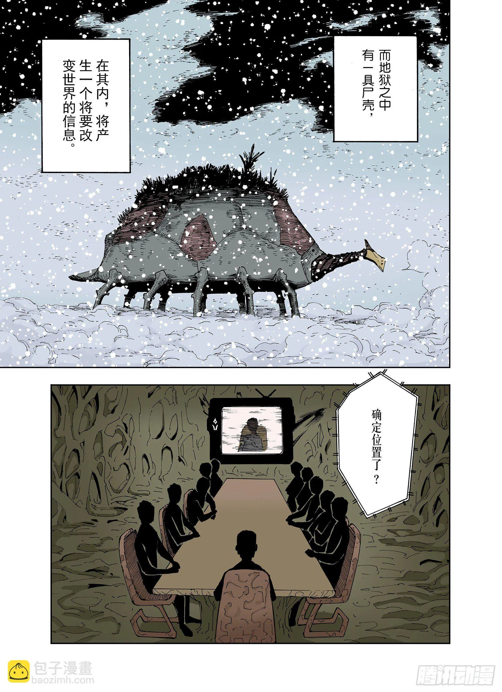 第29话 未神明阿一族 第3页