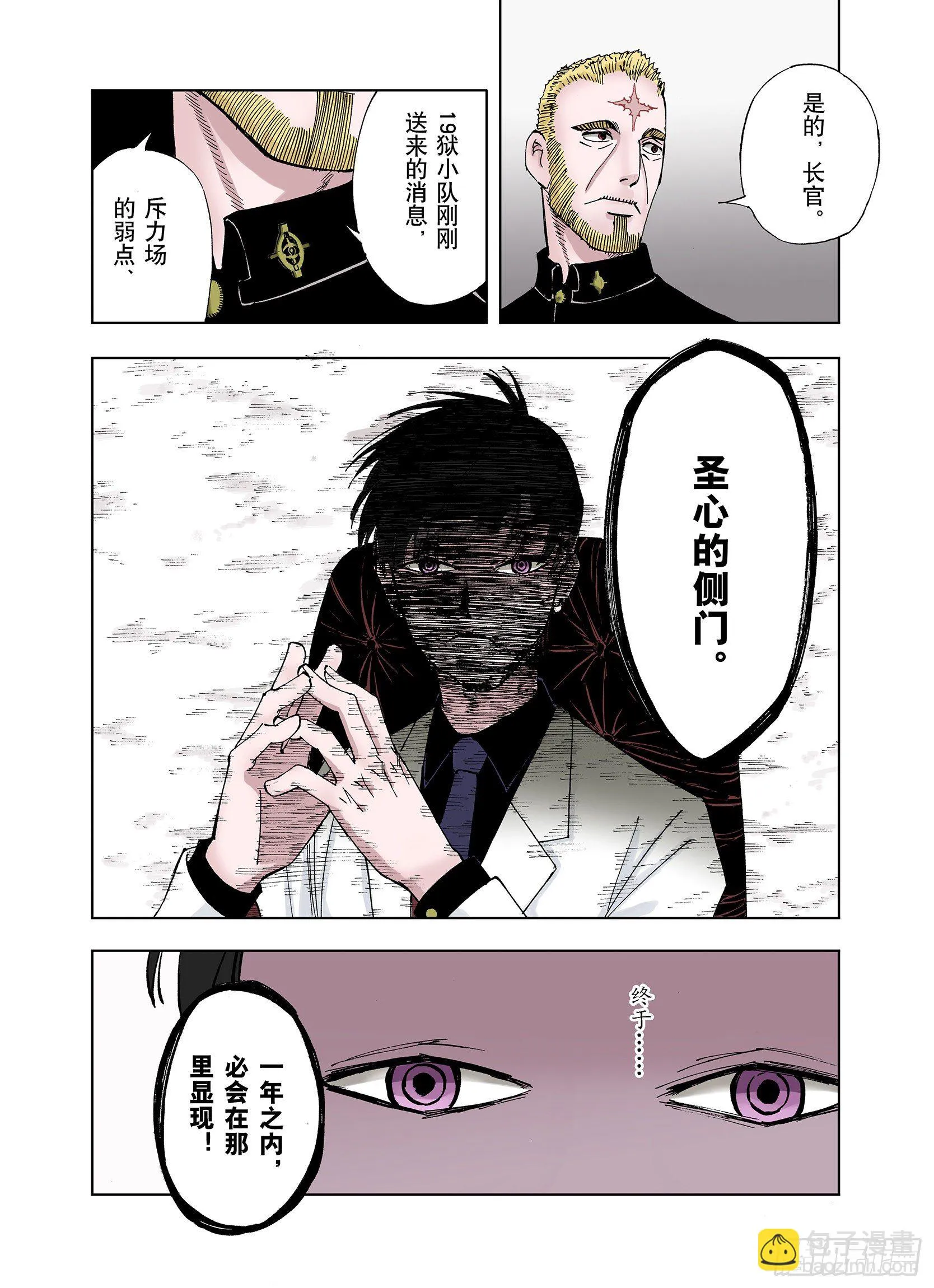 第29话 未神明阿一族 第4页