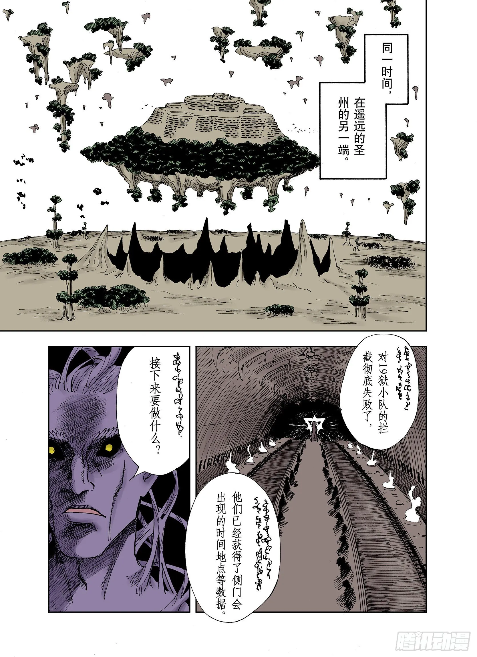 第29话 未神明阿一族 第5页