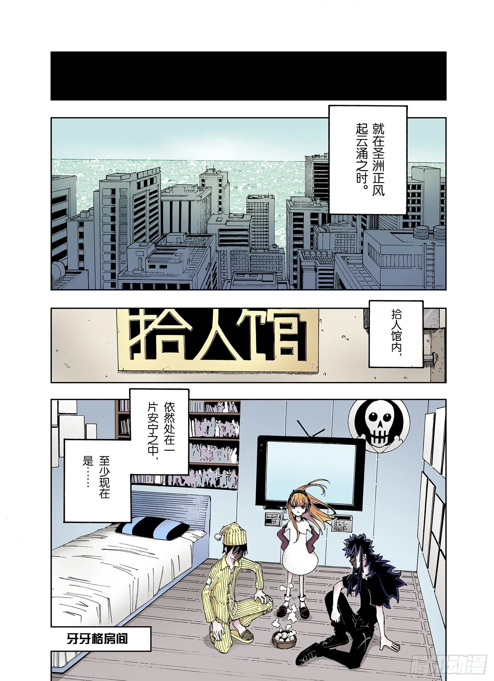 第29话 未神明阿一族 第8页
