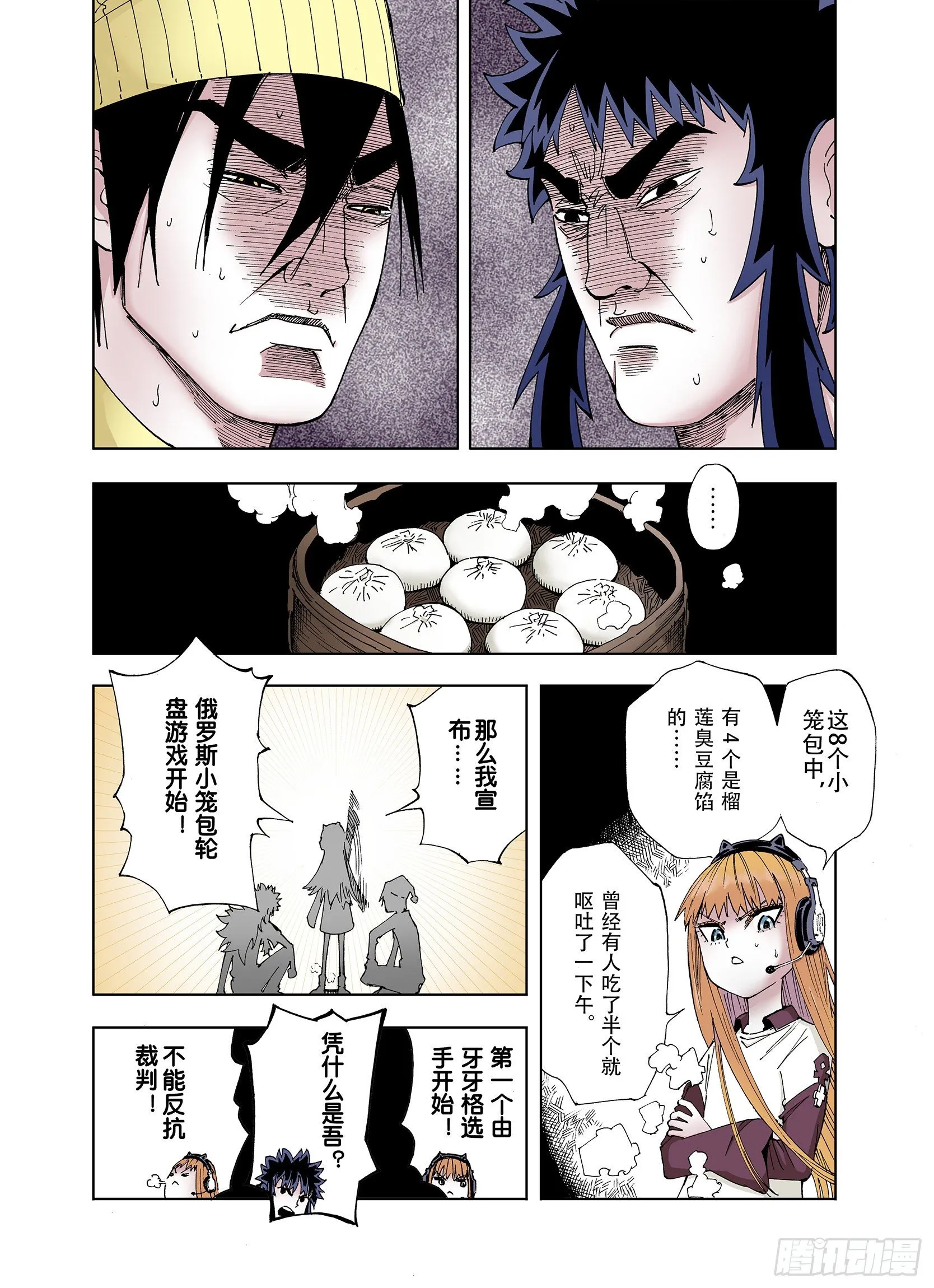 第29话 未神明阿一族 第9页