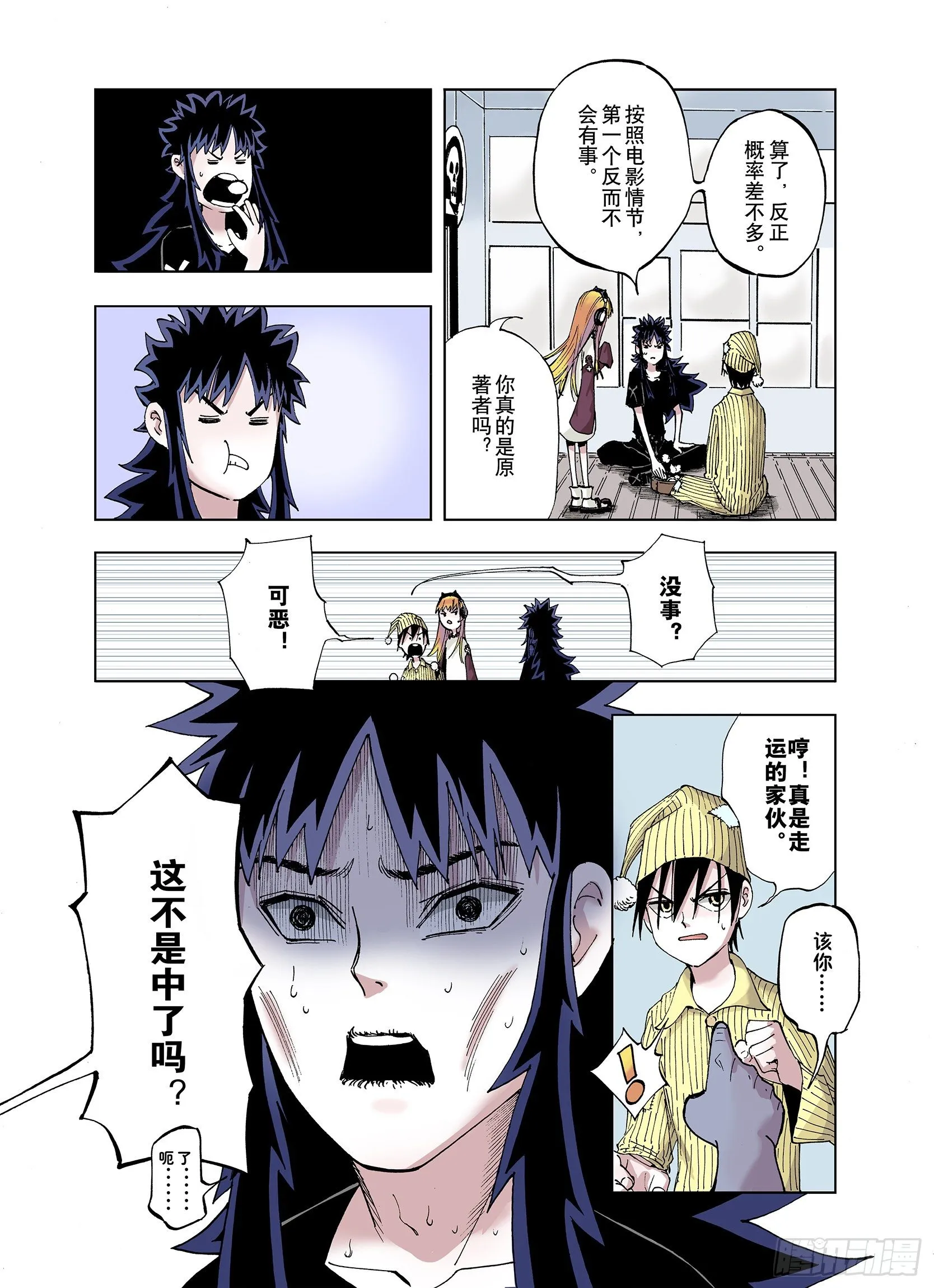 第29话 未神明阿一族 第10页