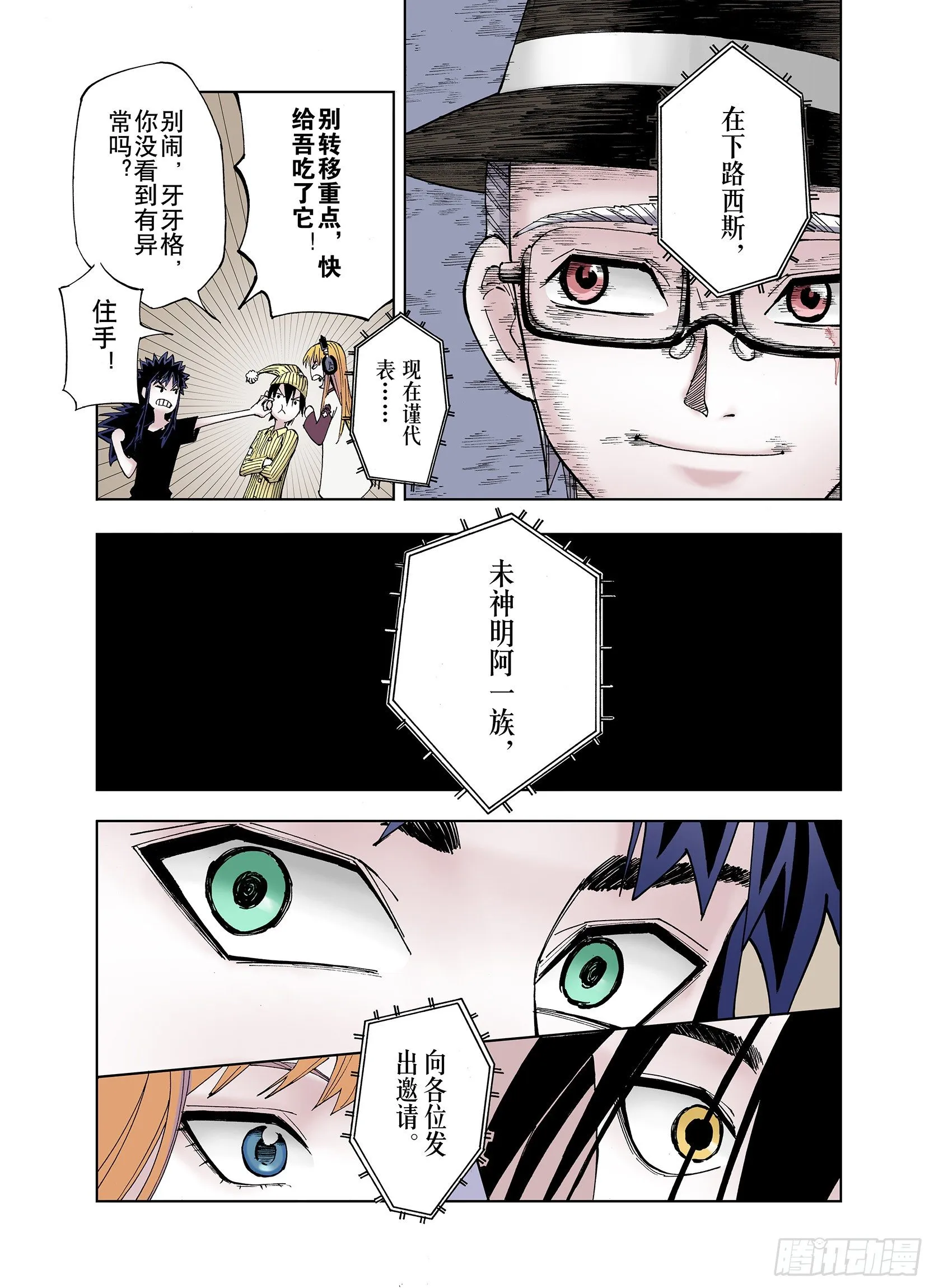 第29话 未神明阿一族 第12页