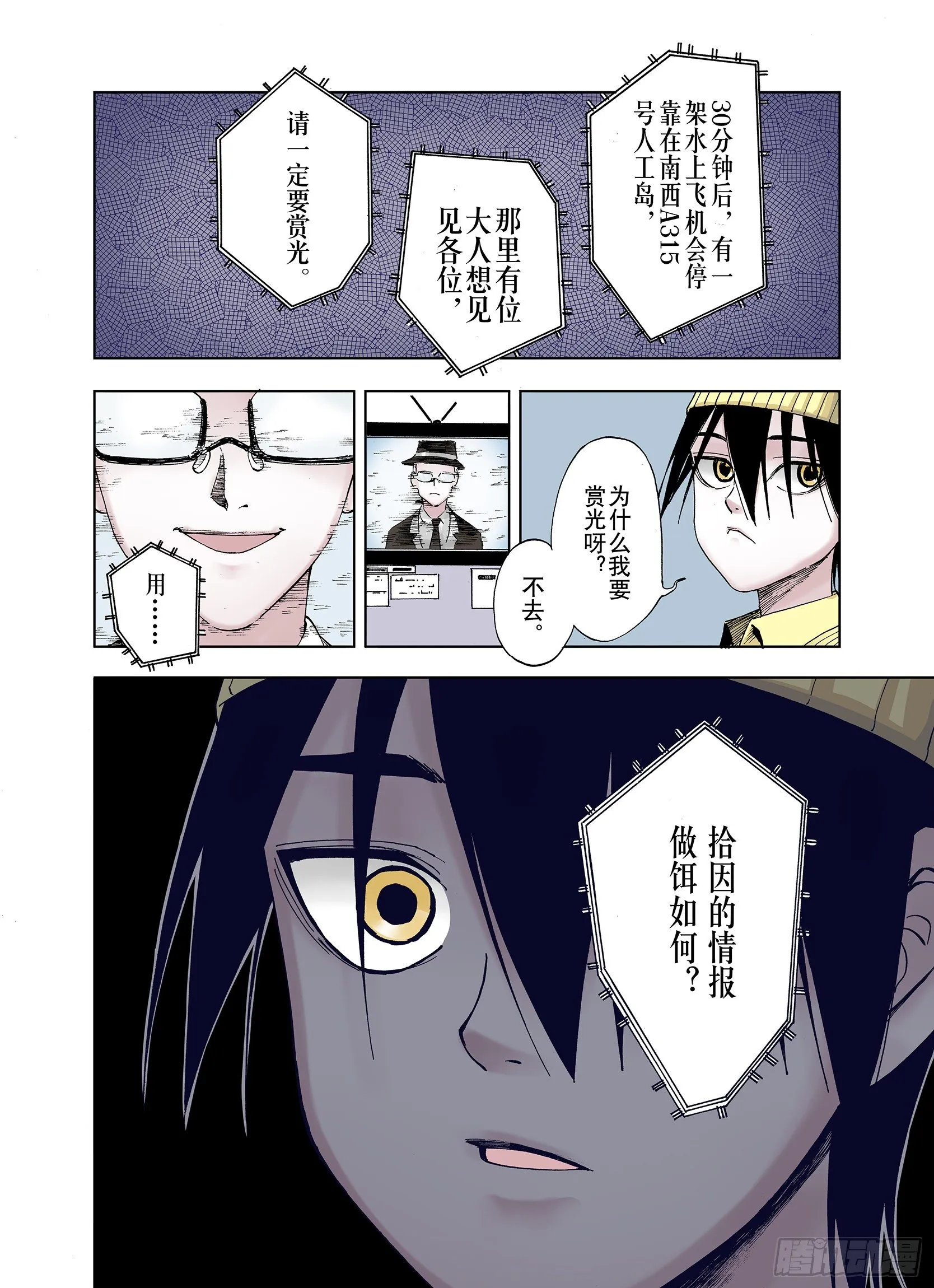 第29话 未神明阿一族 第13页