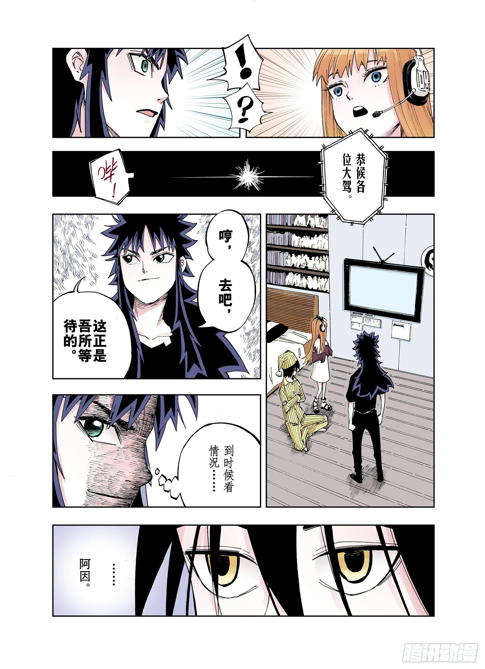 第29话 未神明阿一族 第14页