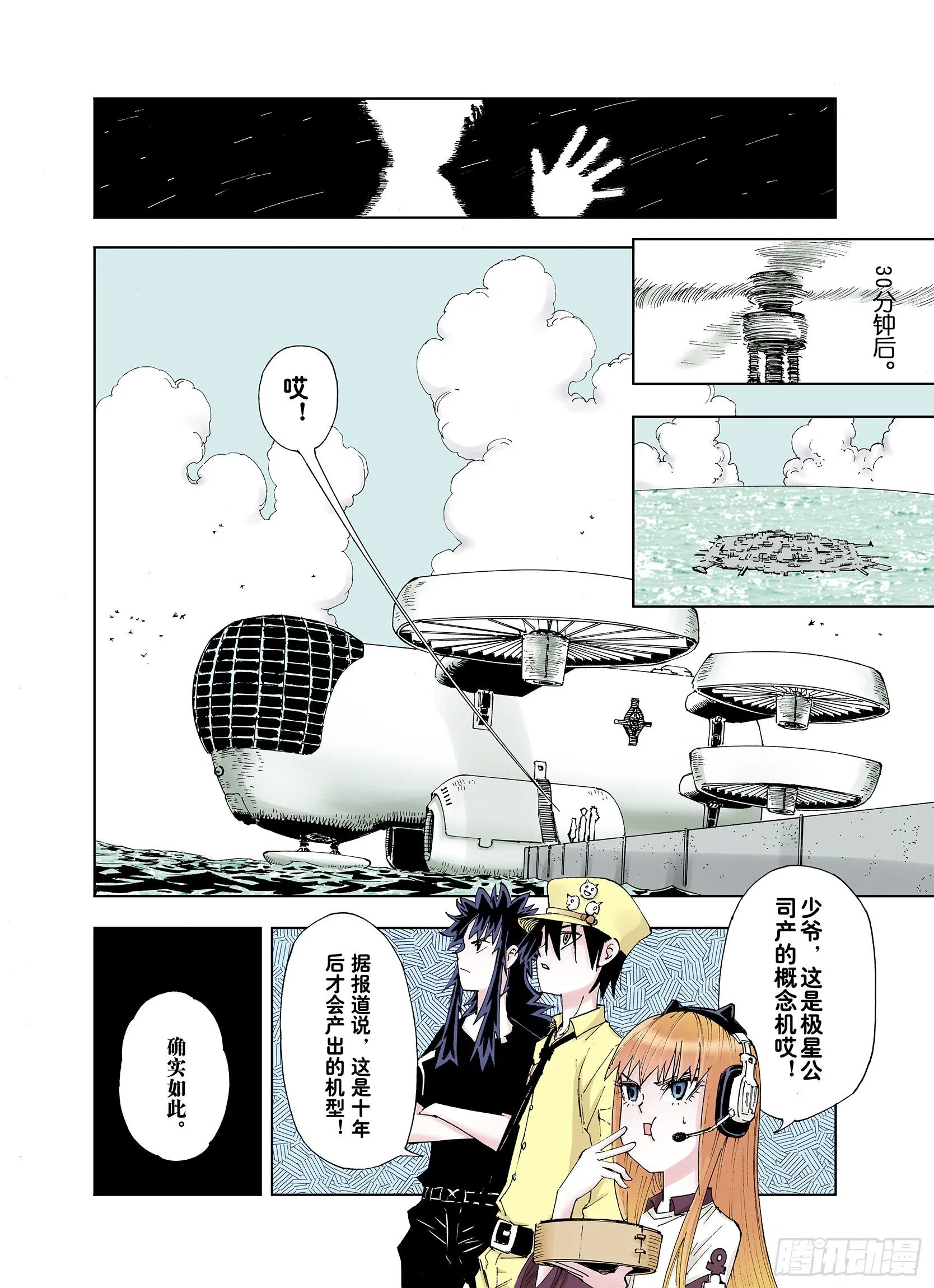 第29话 未神明阿一族 第15页
