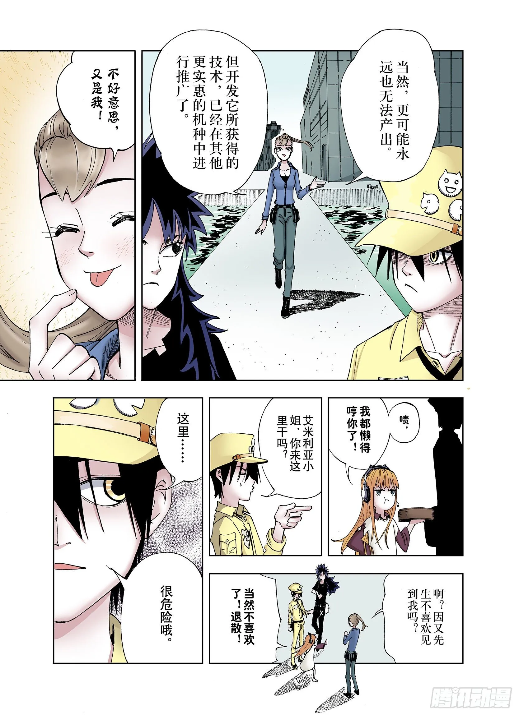 第29话 未神明阿一族 第16页