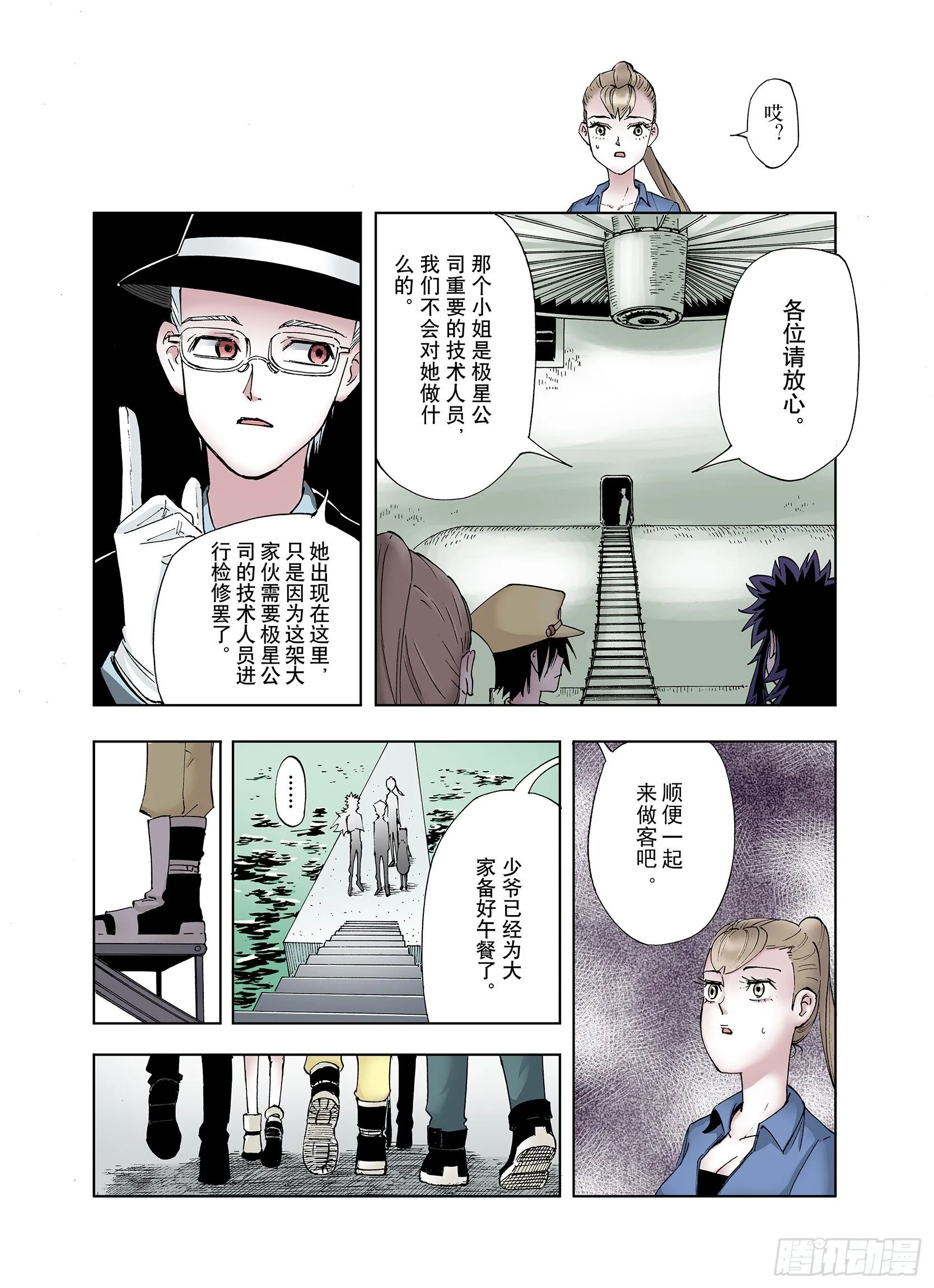 第29话 未神明阿一族 第17页
