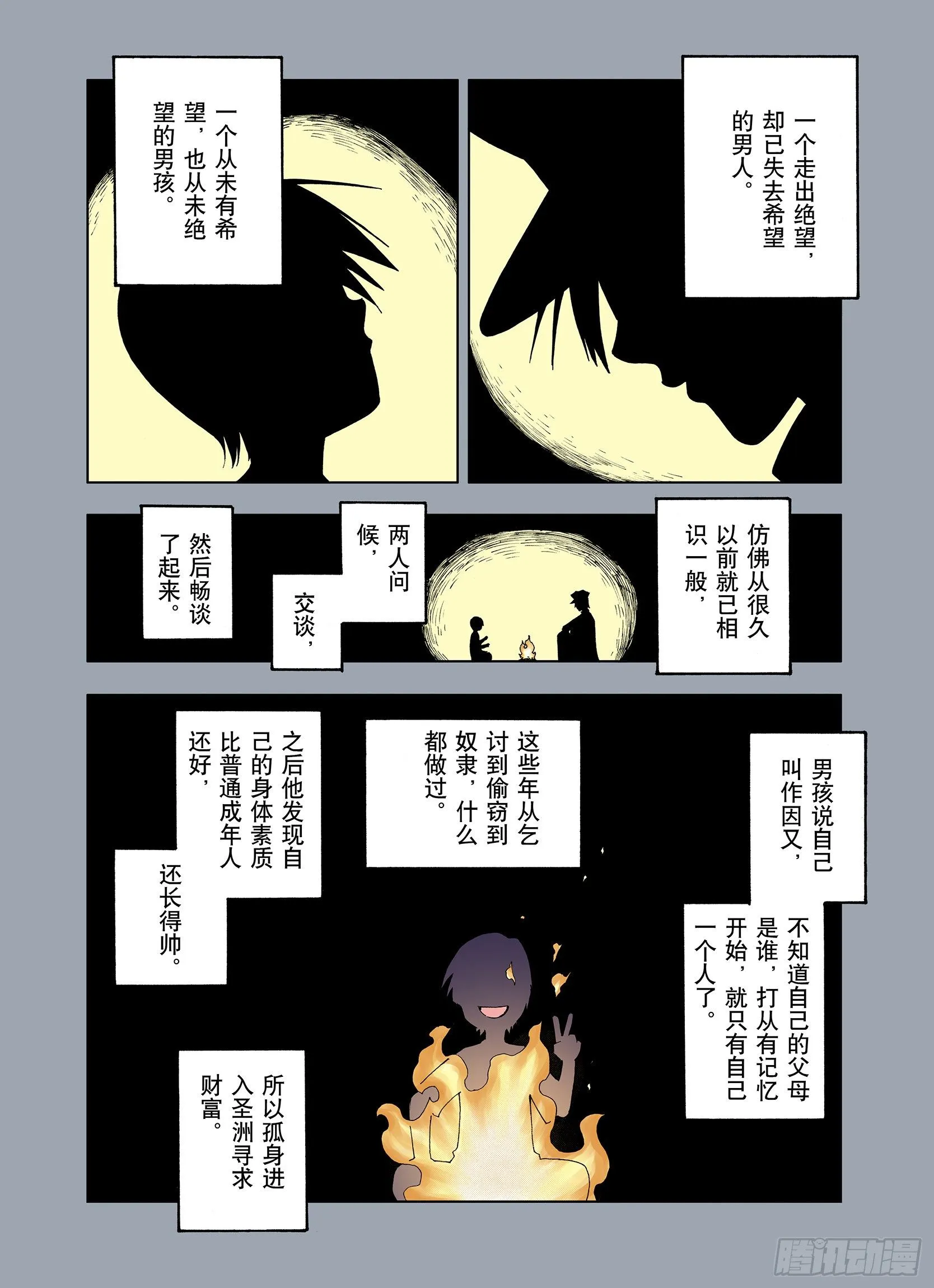 第30话 未神明阿关于拾因 第2页