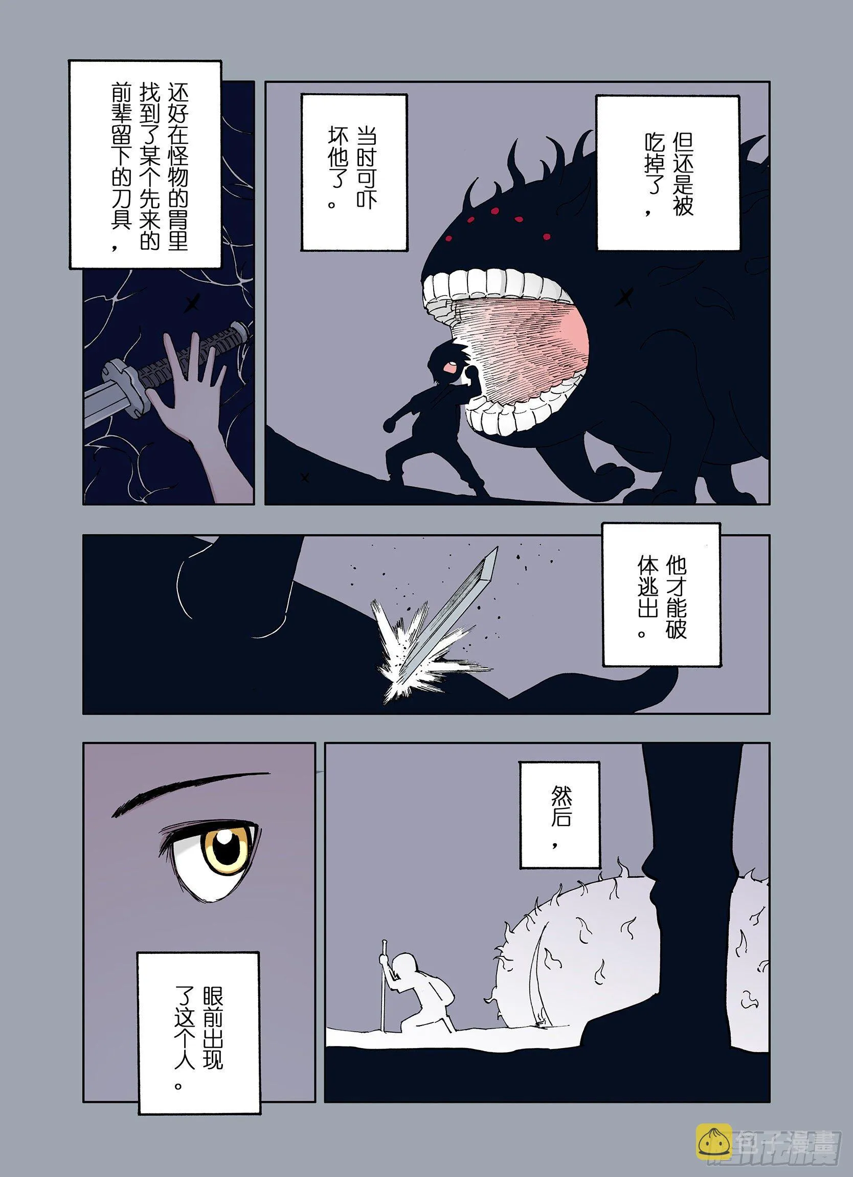 第30话 未神明阿关于拾因 第3页
