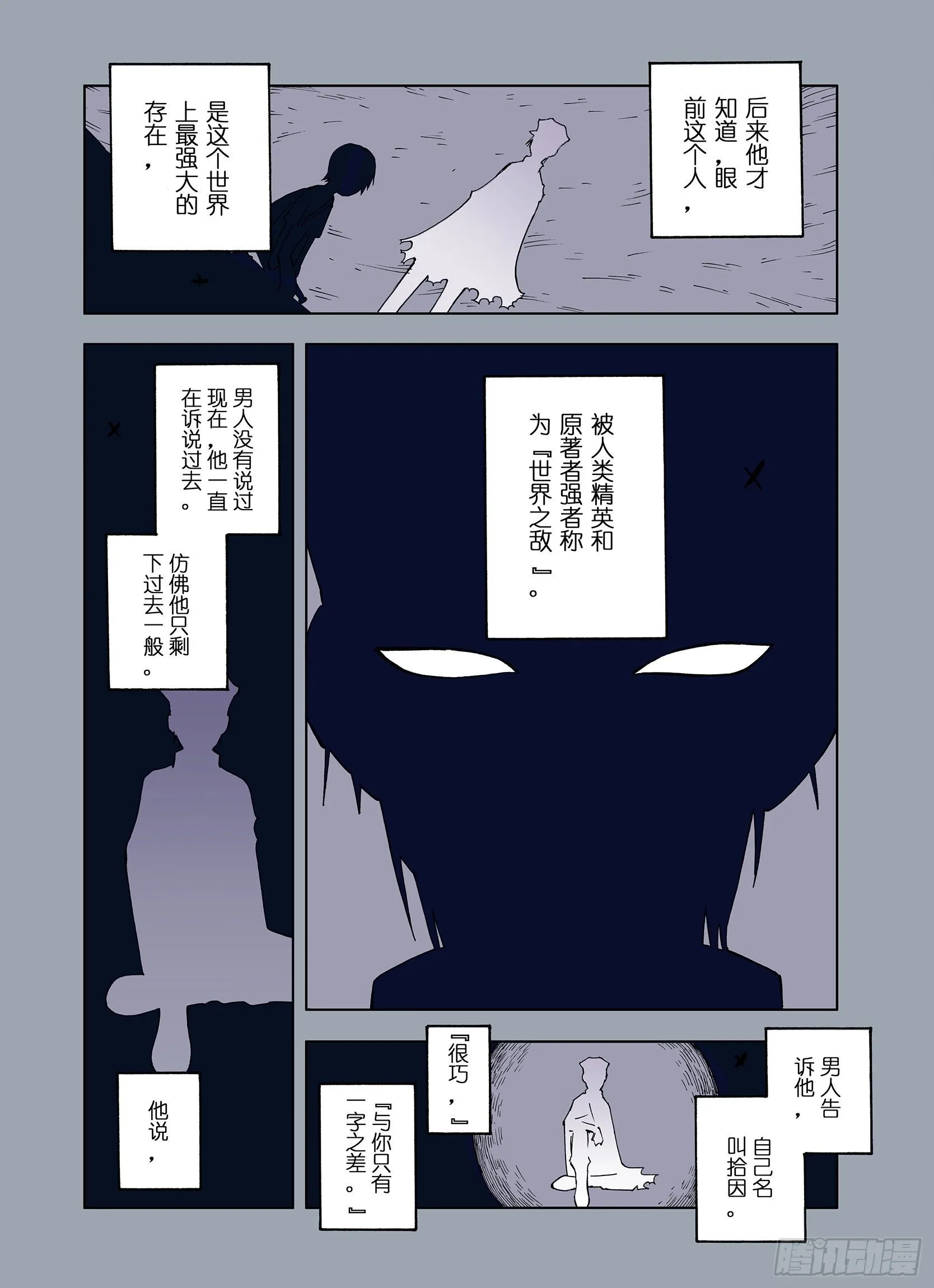 第30话 未神明阿关于拾因 第4页