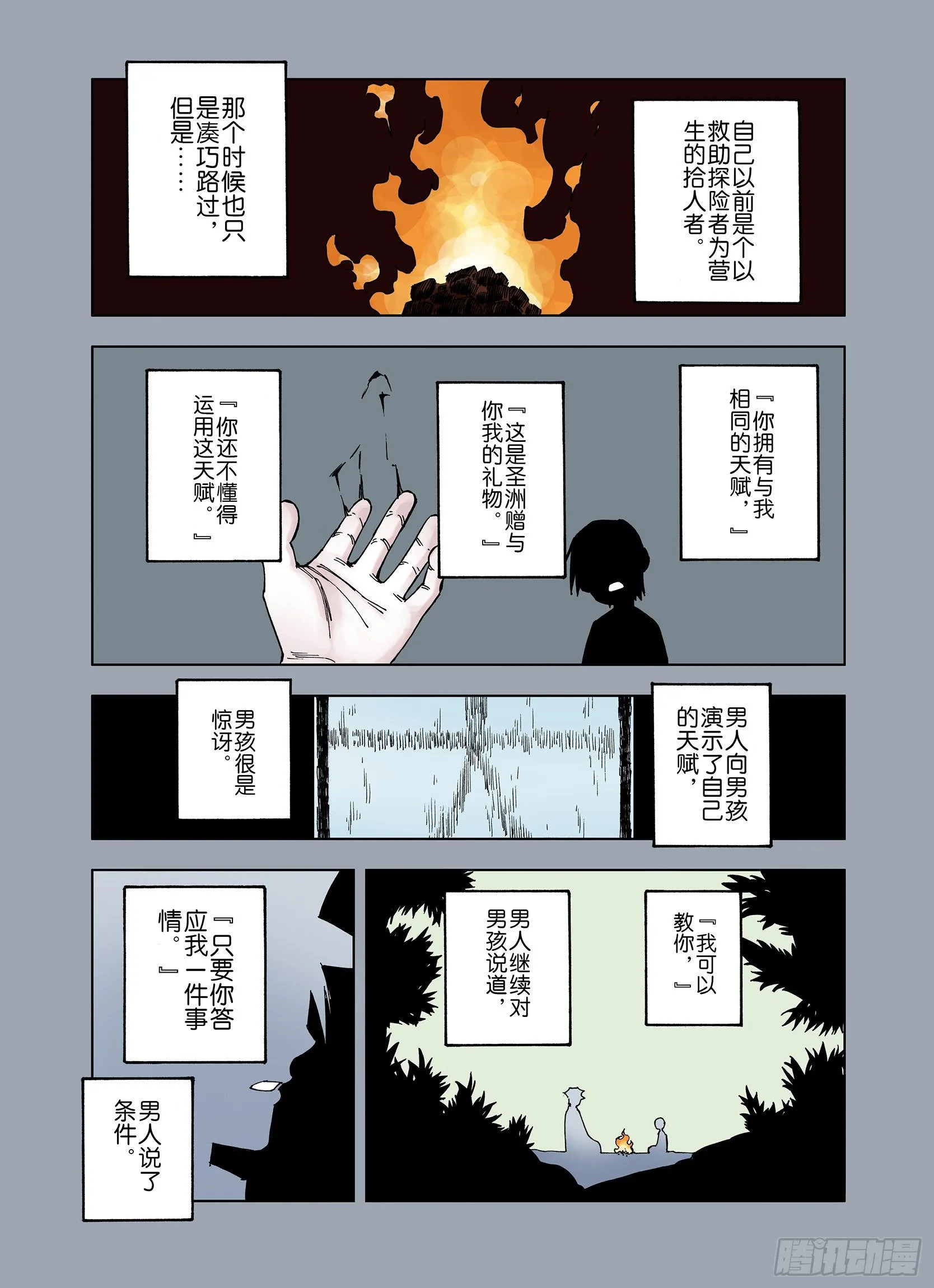 第30话 未神明阿关于拾因 第5页