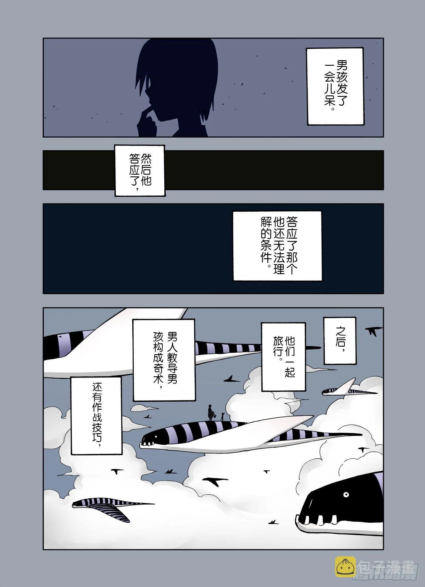 第30话 未神明阿关于拾因 第6页