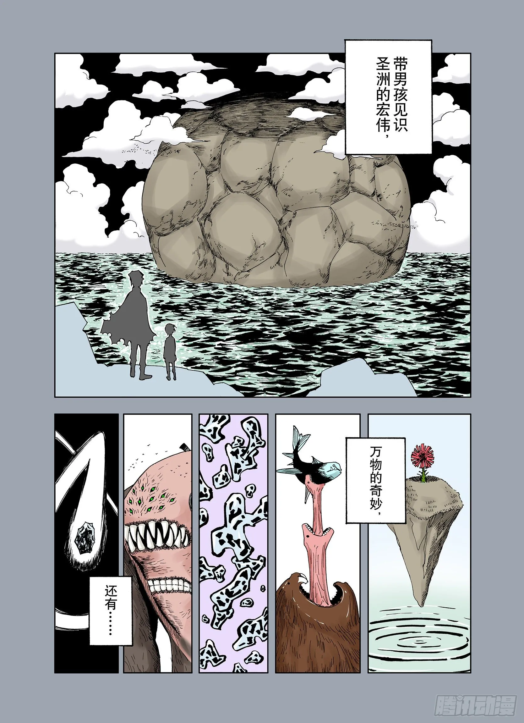 第30话 未神明阿关于拾因 第7页