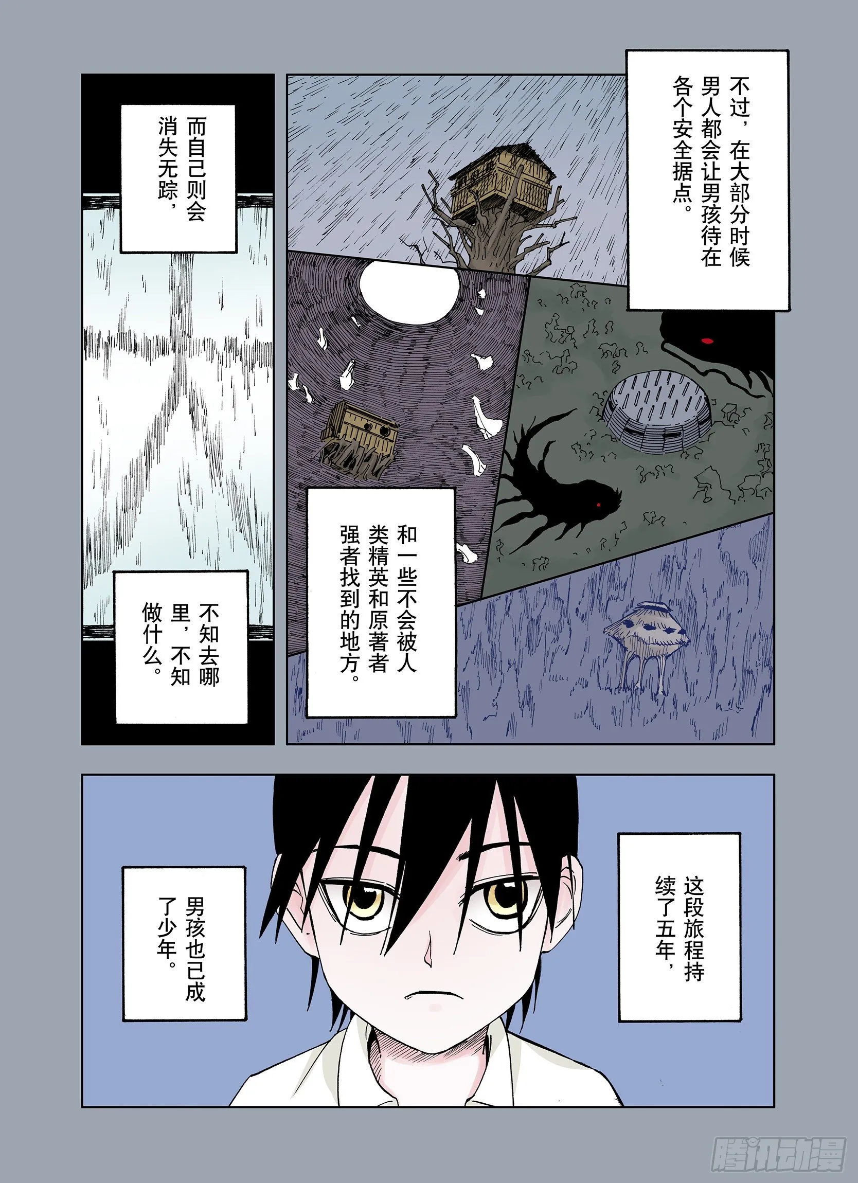 第30话 未神明阿关于拾因 第9页
