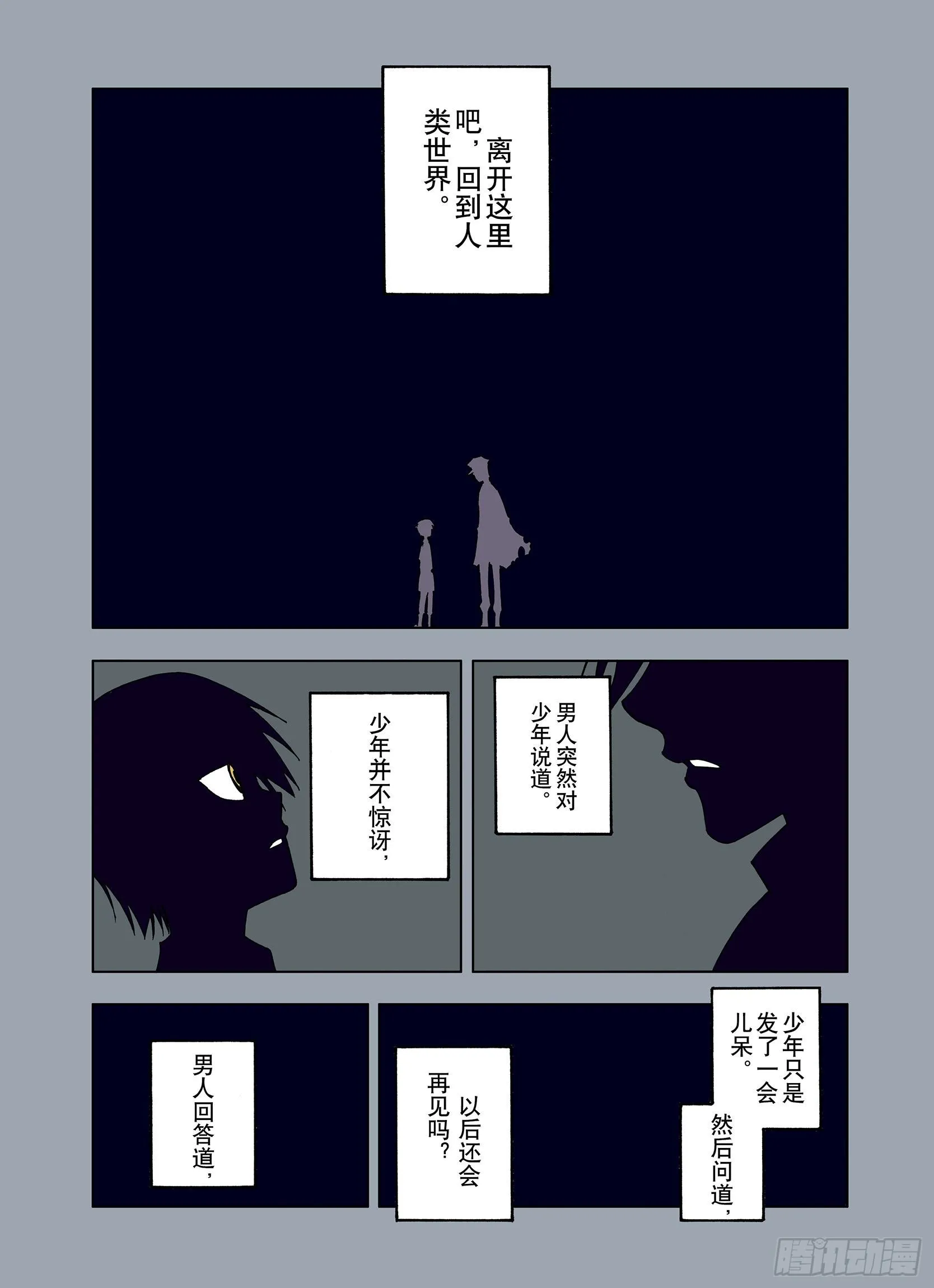 第30话 未神明阿关于拾因 第10页