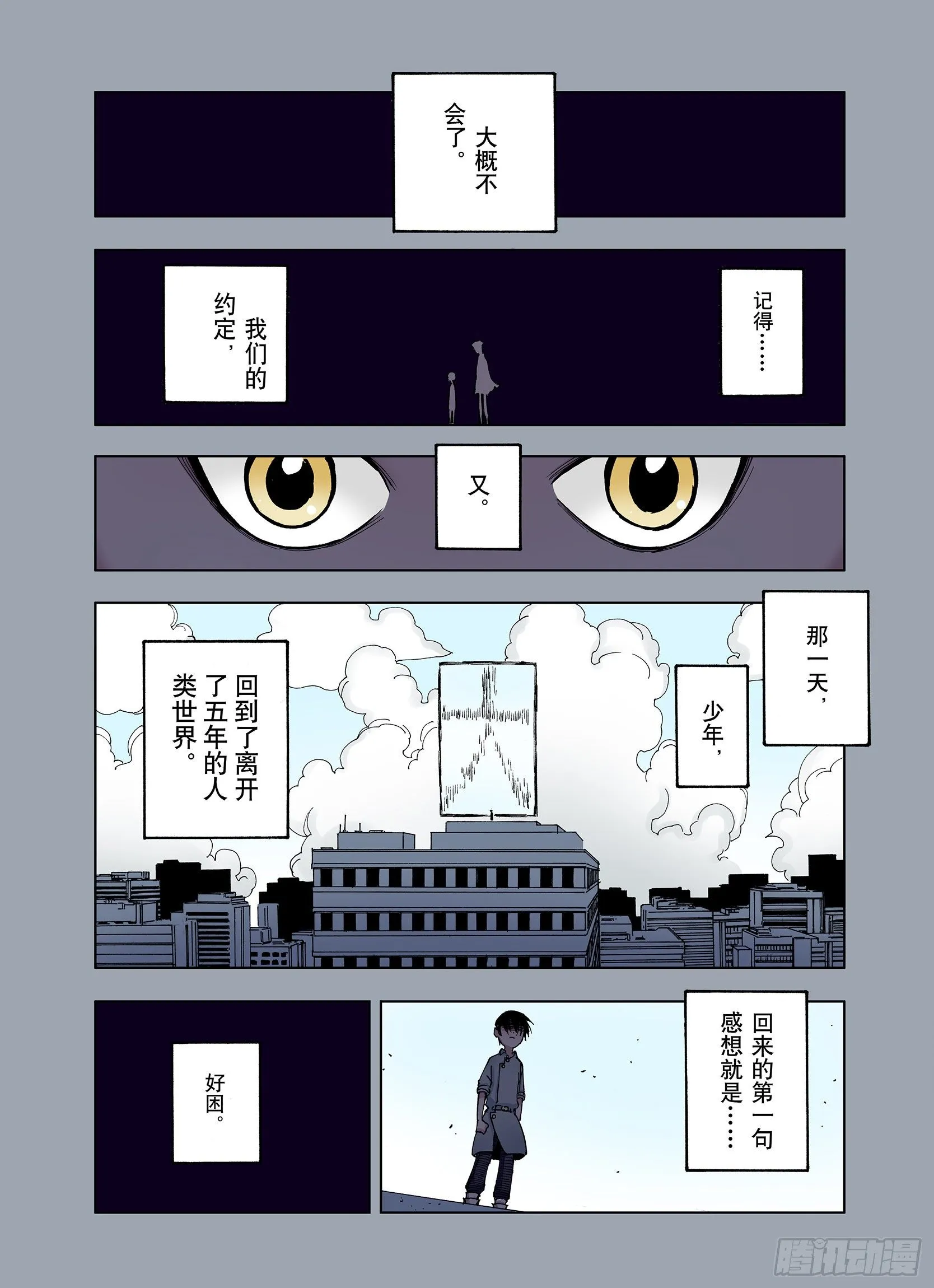第30话 未神明阿关于拾因 第11页
