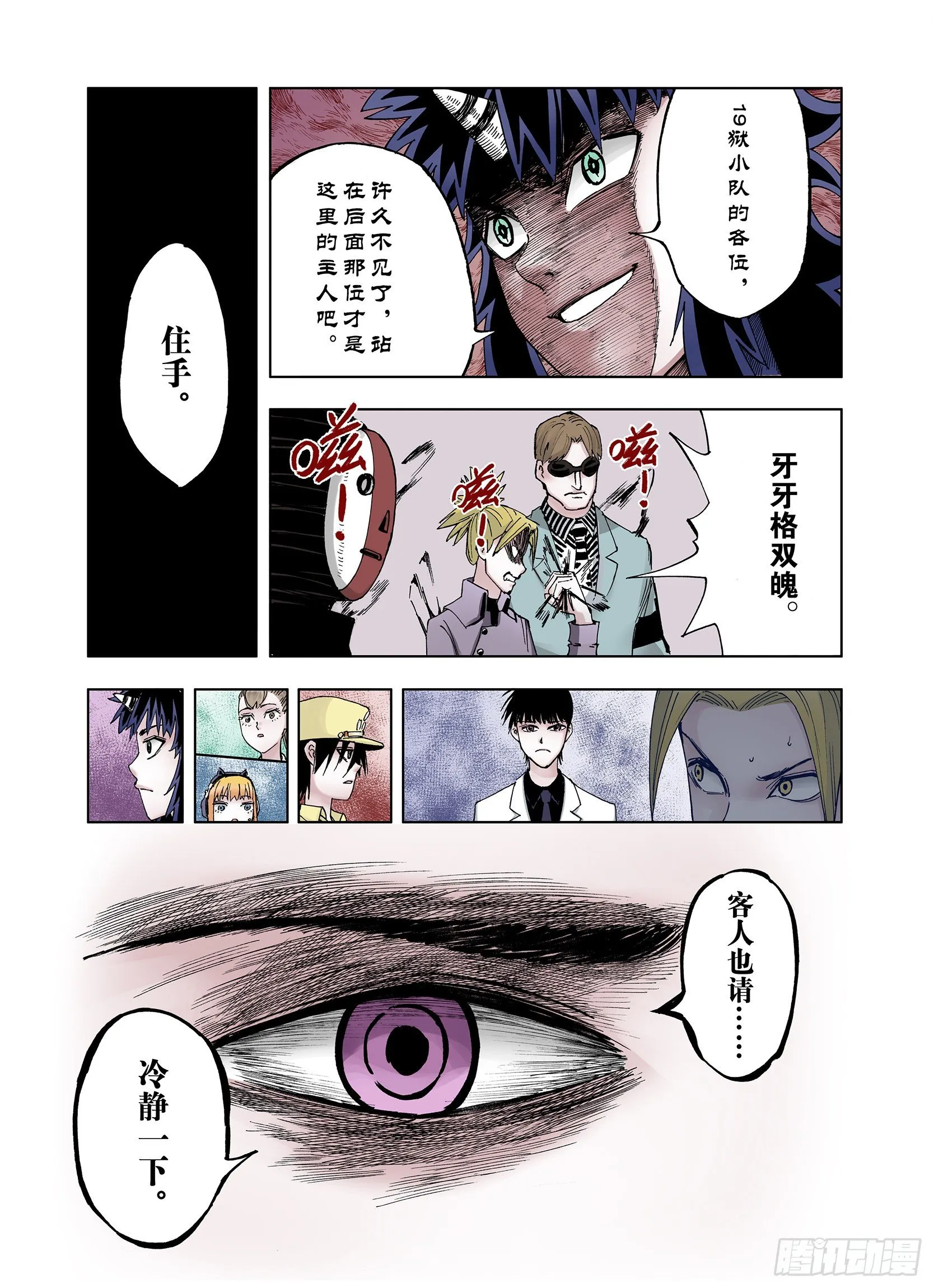 第30话 未神明阿关于拾因 第16页