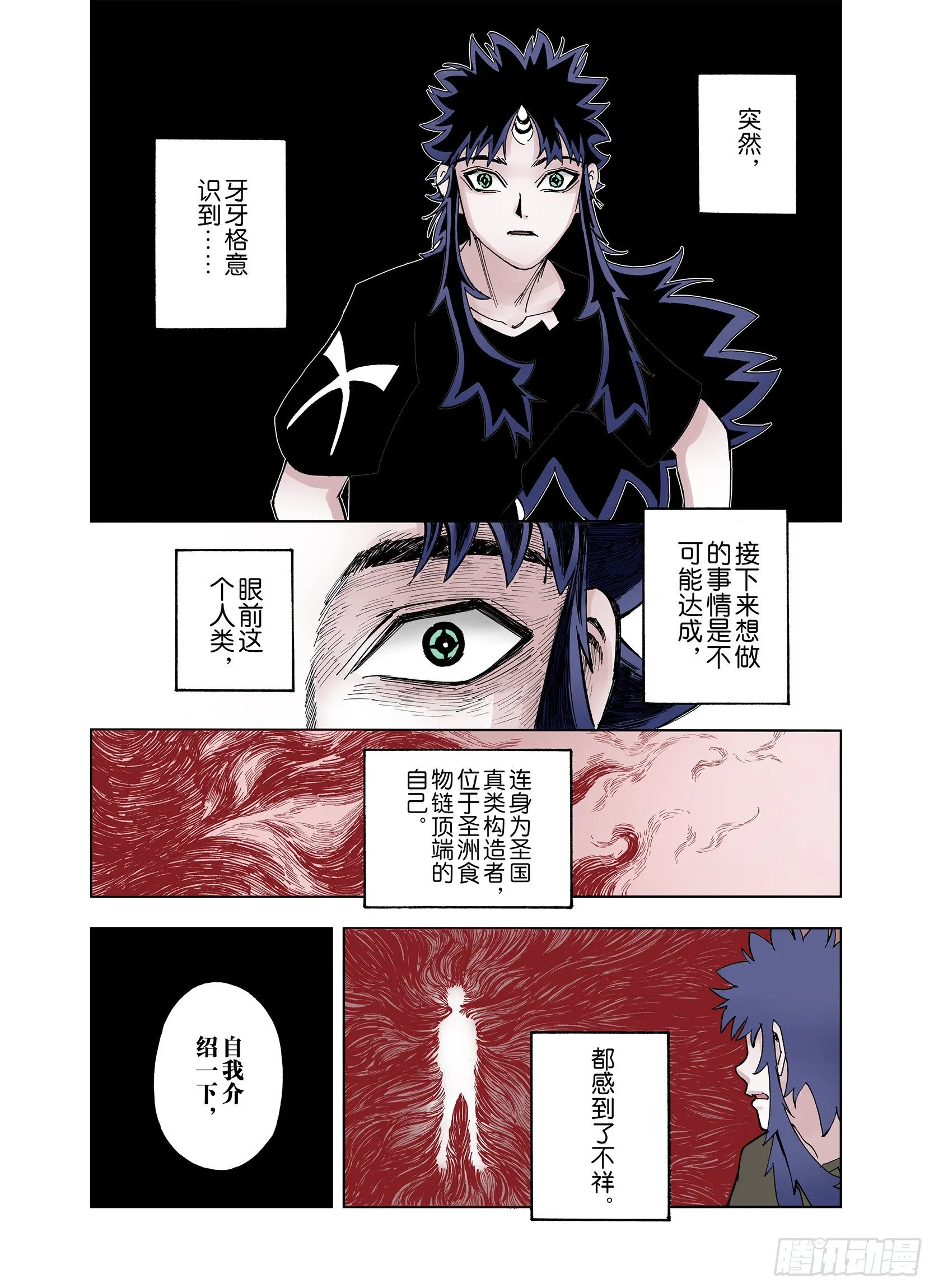 第30话 未神明阿关于拾因 第17页