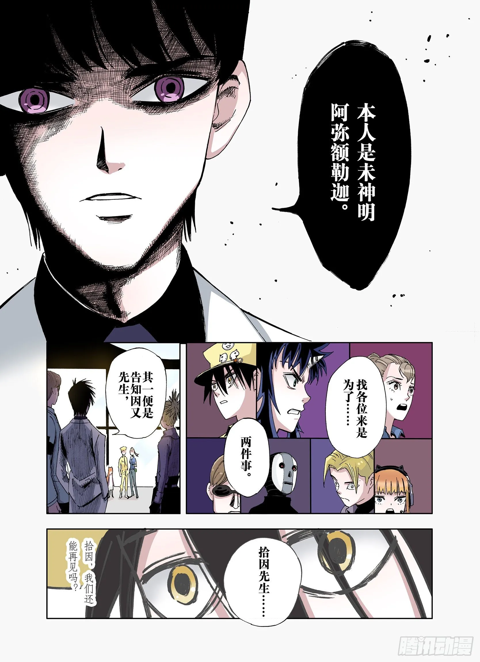 第30话 未神明阿关于拾因 第18页