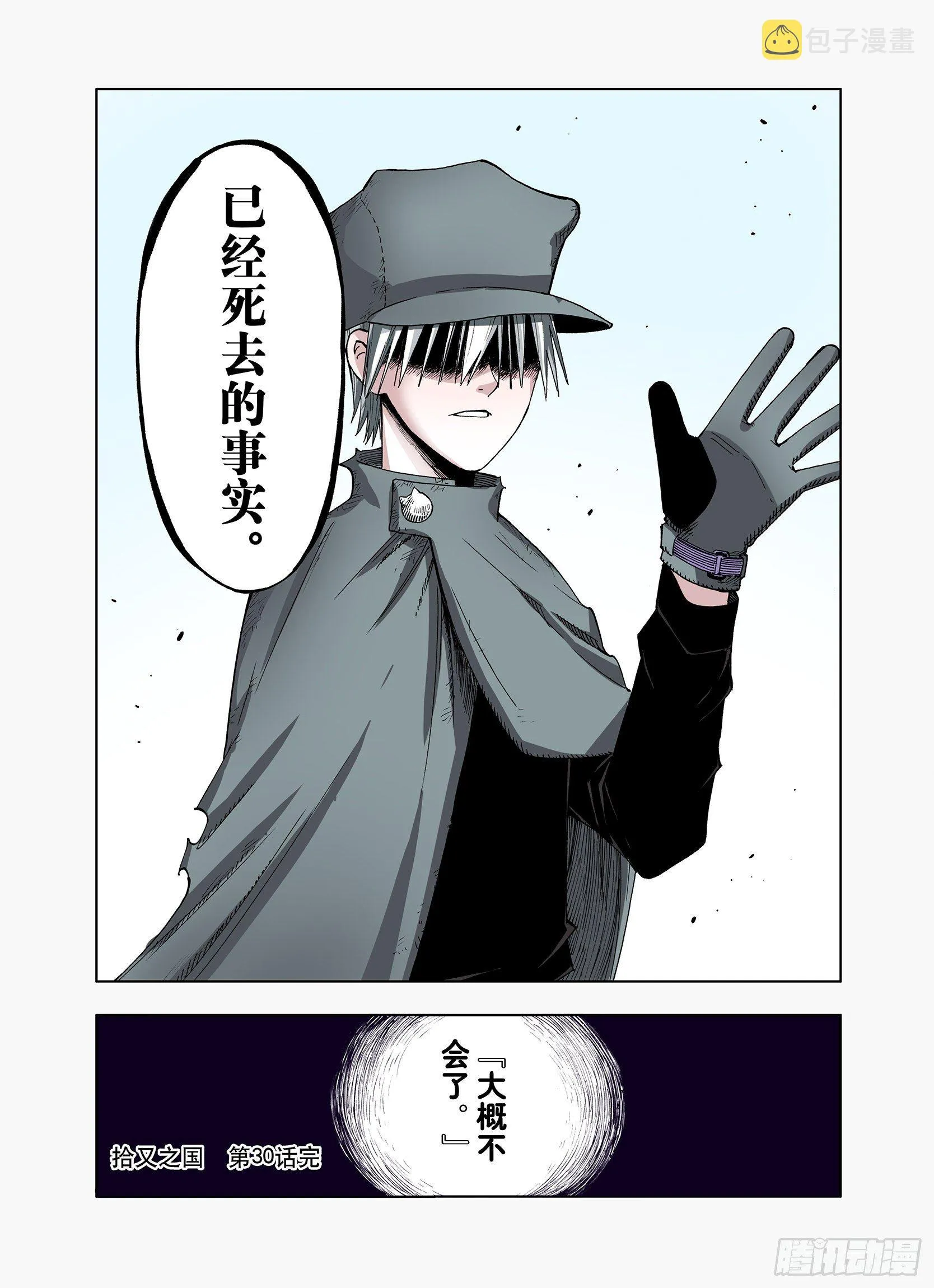 第30话 未神明阿关于拾因 第19页