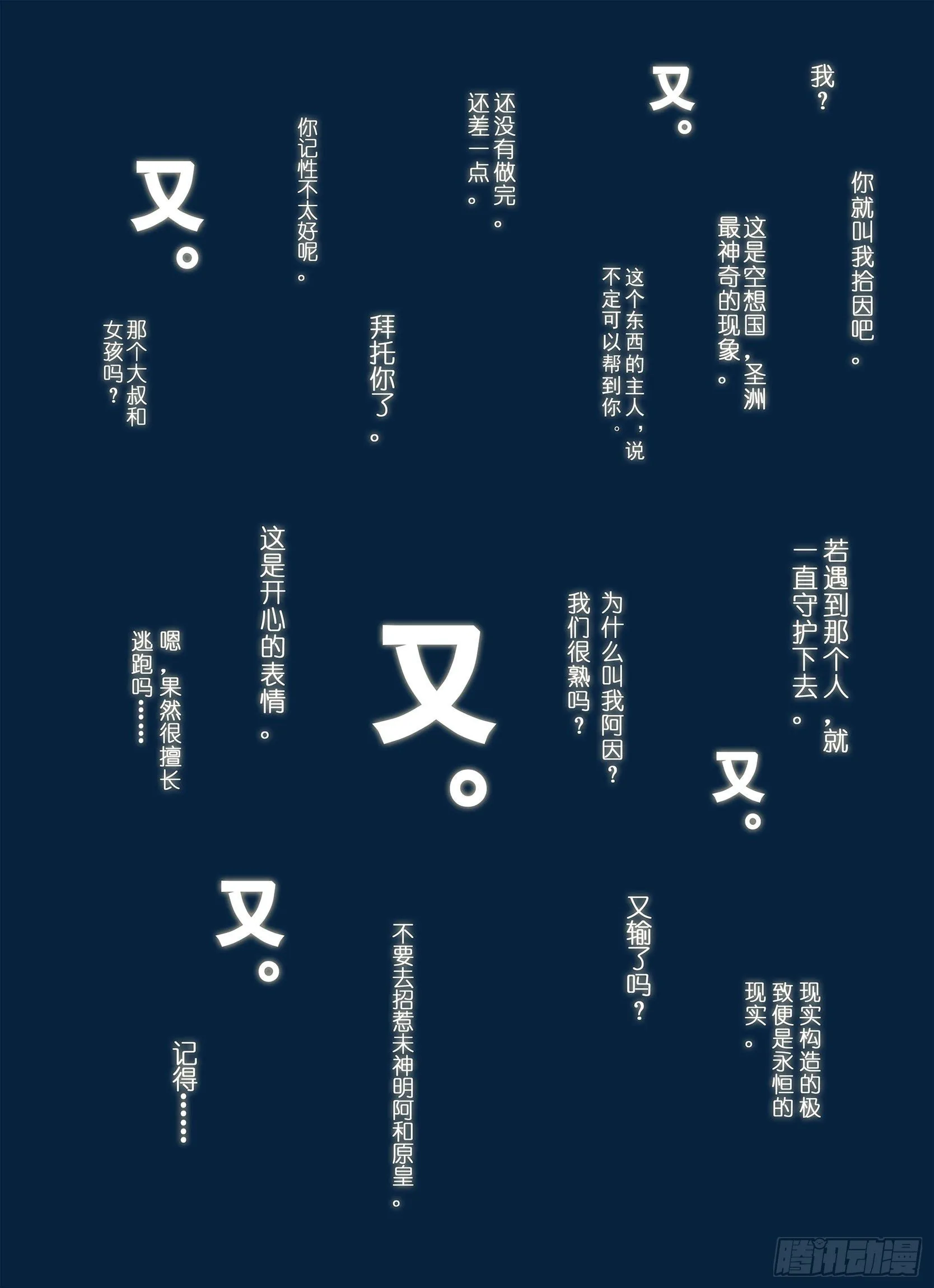 第31话 未神明阿的邀请 第2页