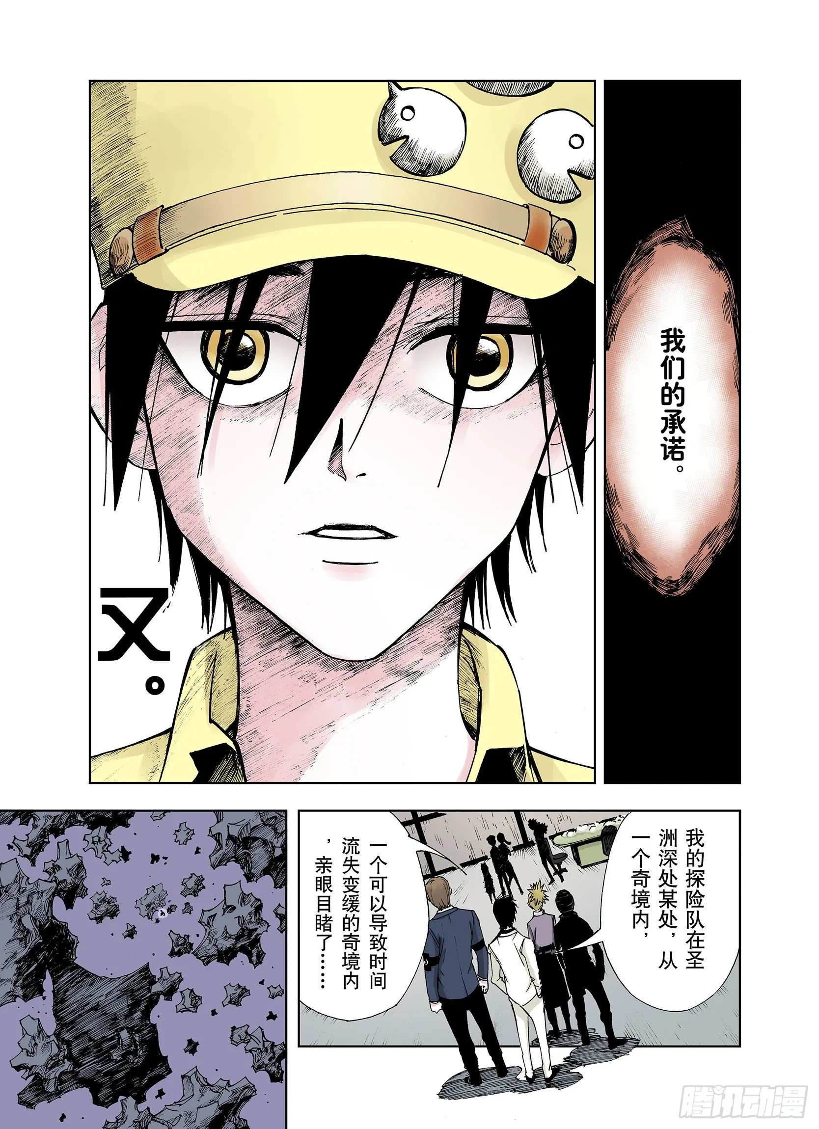 第31话 未神明阿的邀请 第3页