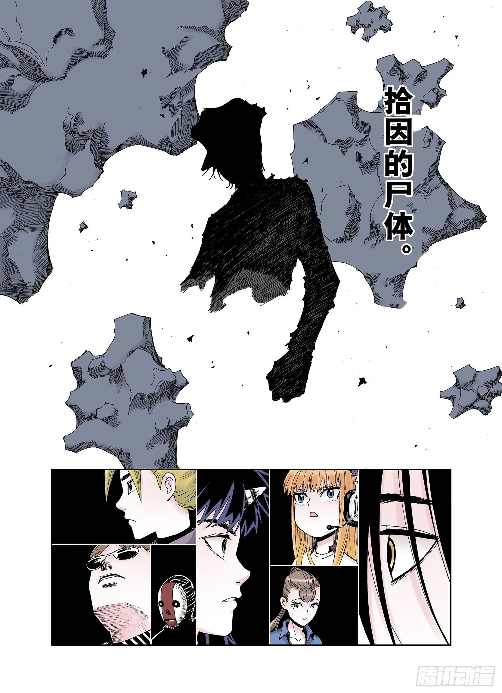 第31话 未神明阿的邀请 第4页
