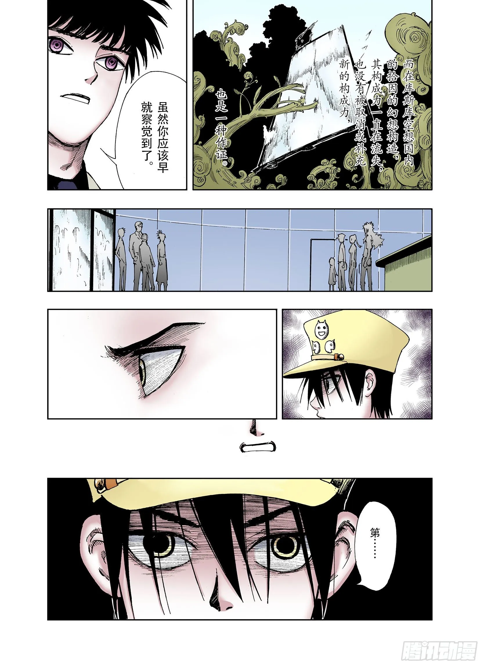 第31话 未神明阿的邀请 第5页