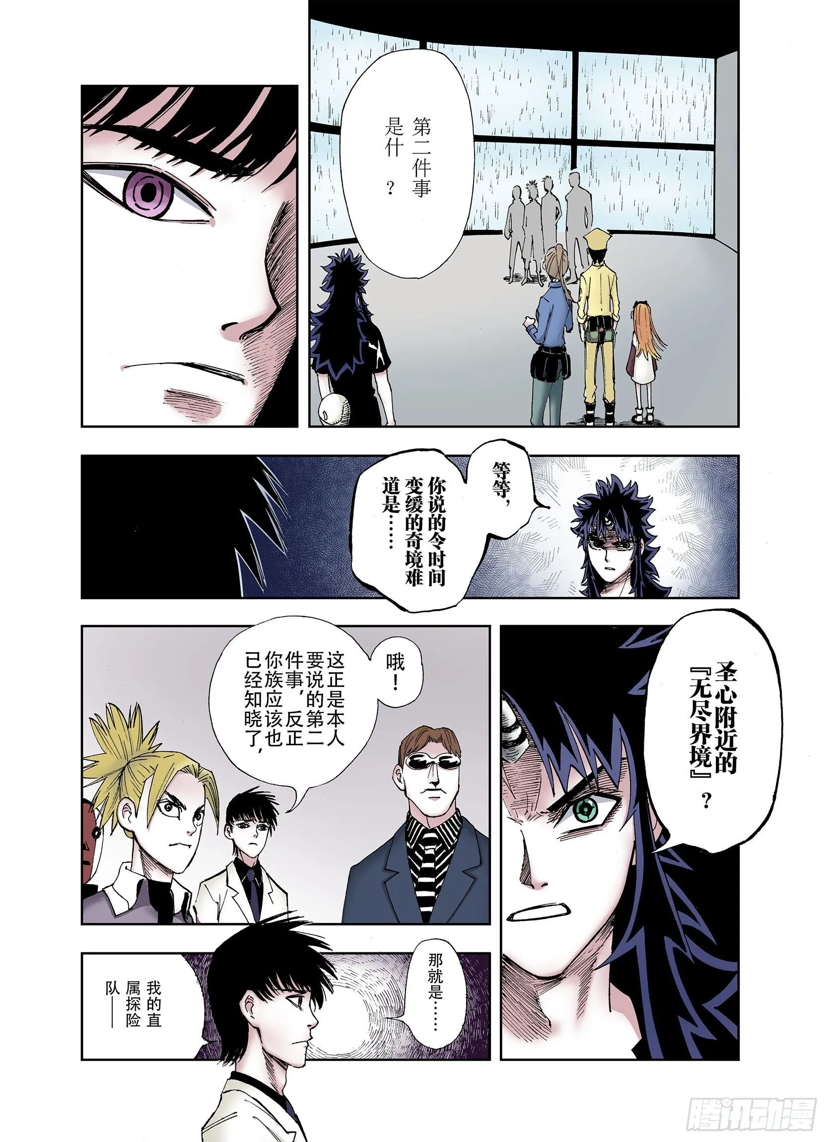 第31话 未神明阿的邀请 第6页
