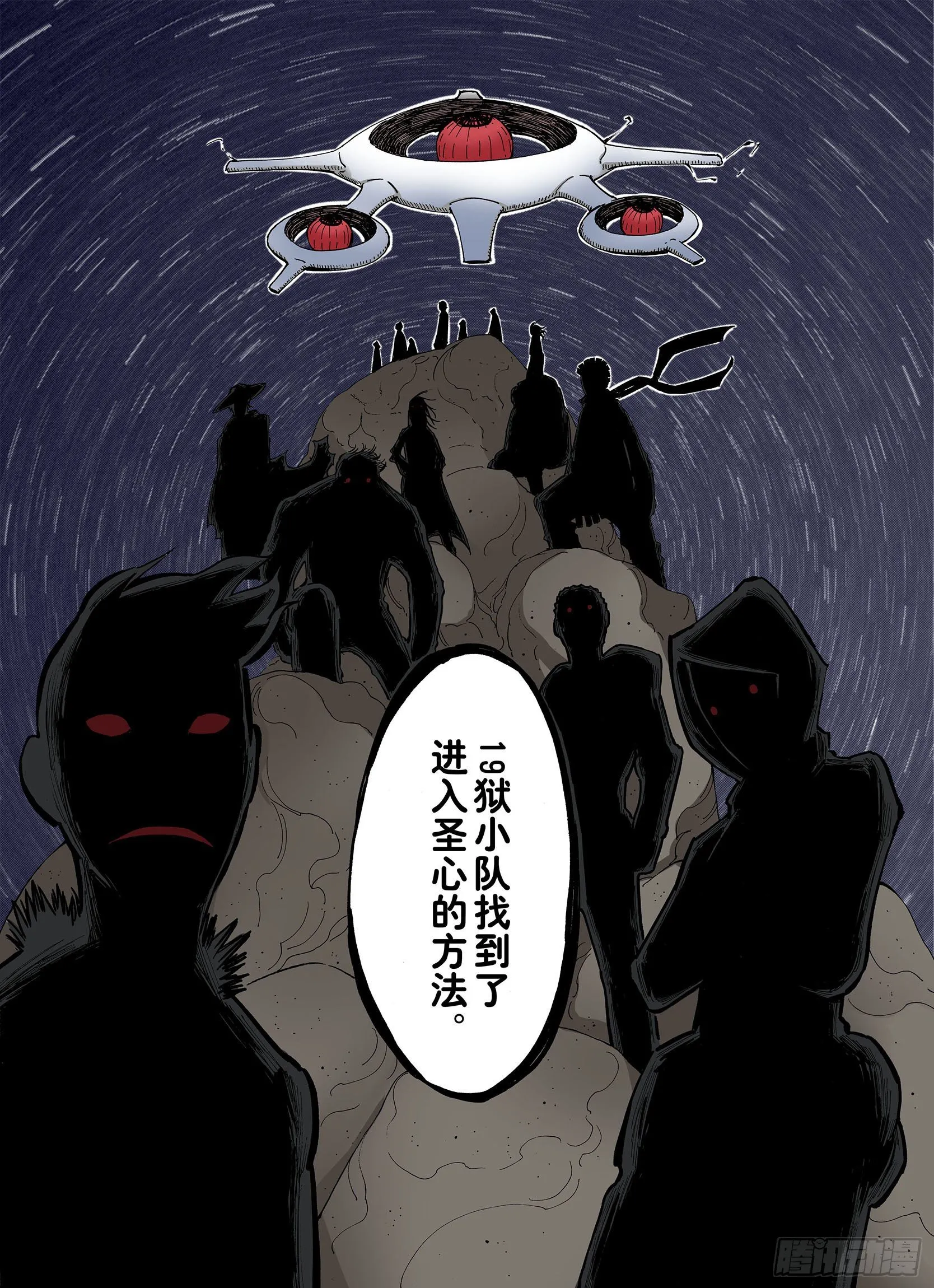 第31话 未神明阿的邀请 第7页