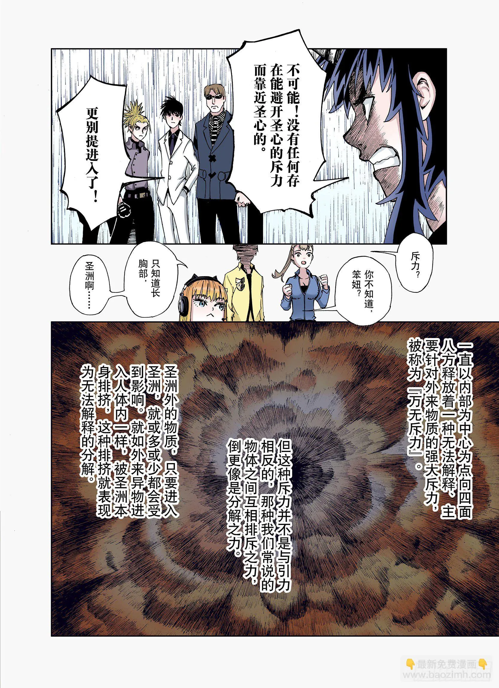 第31话 未神明阿的邀请 第8页
