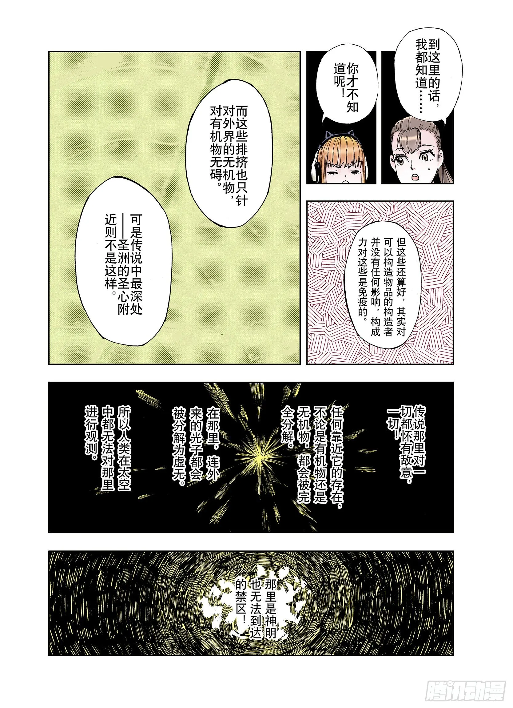 第31话 未神明阿的邀请 第10页