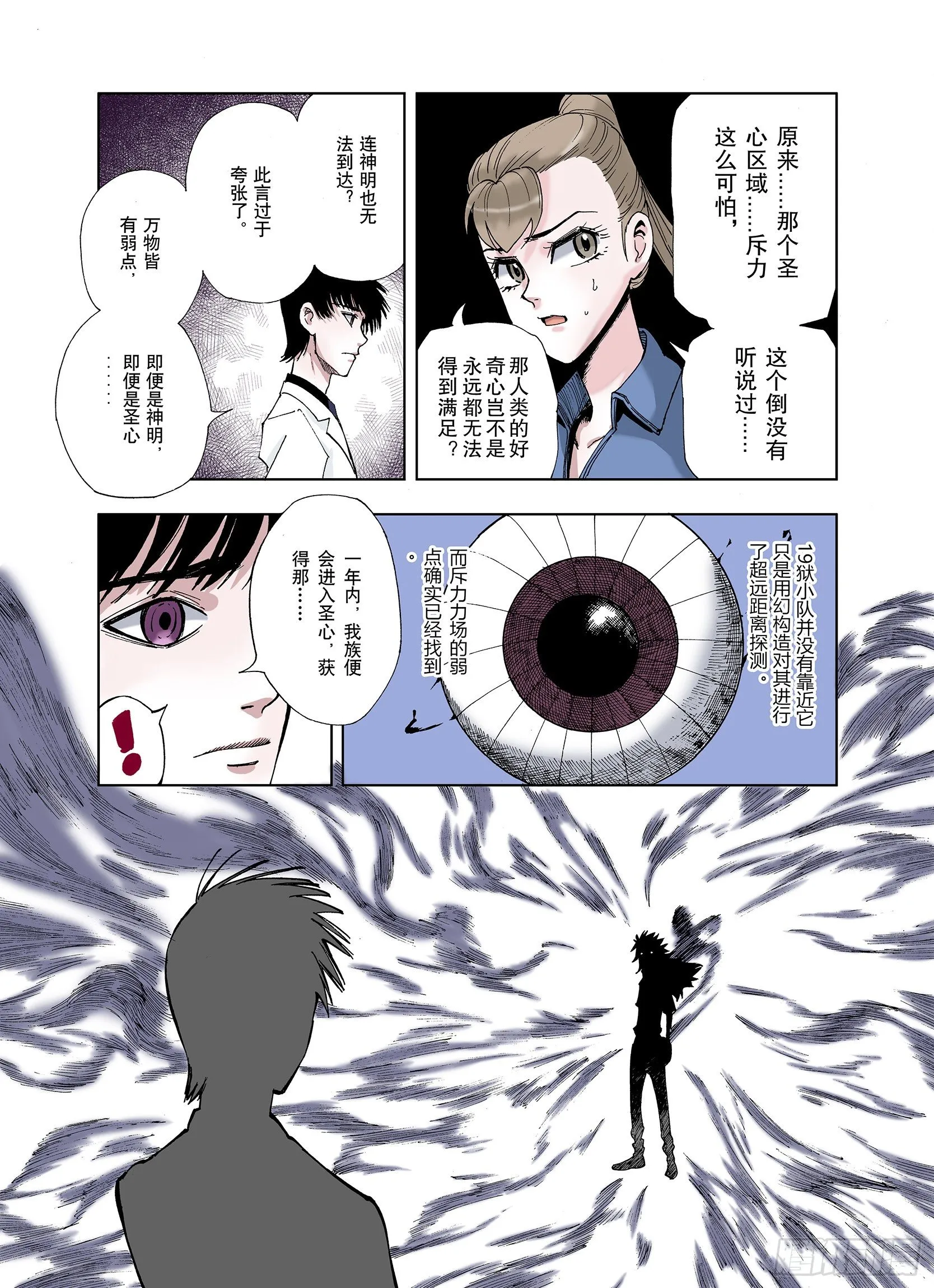 第31话 未神明阿的邀请 第11页