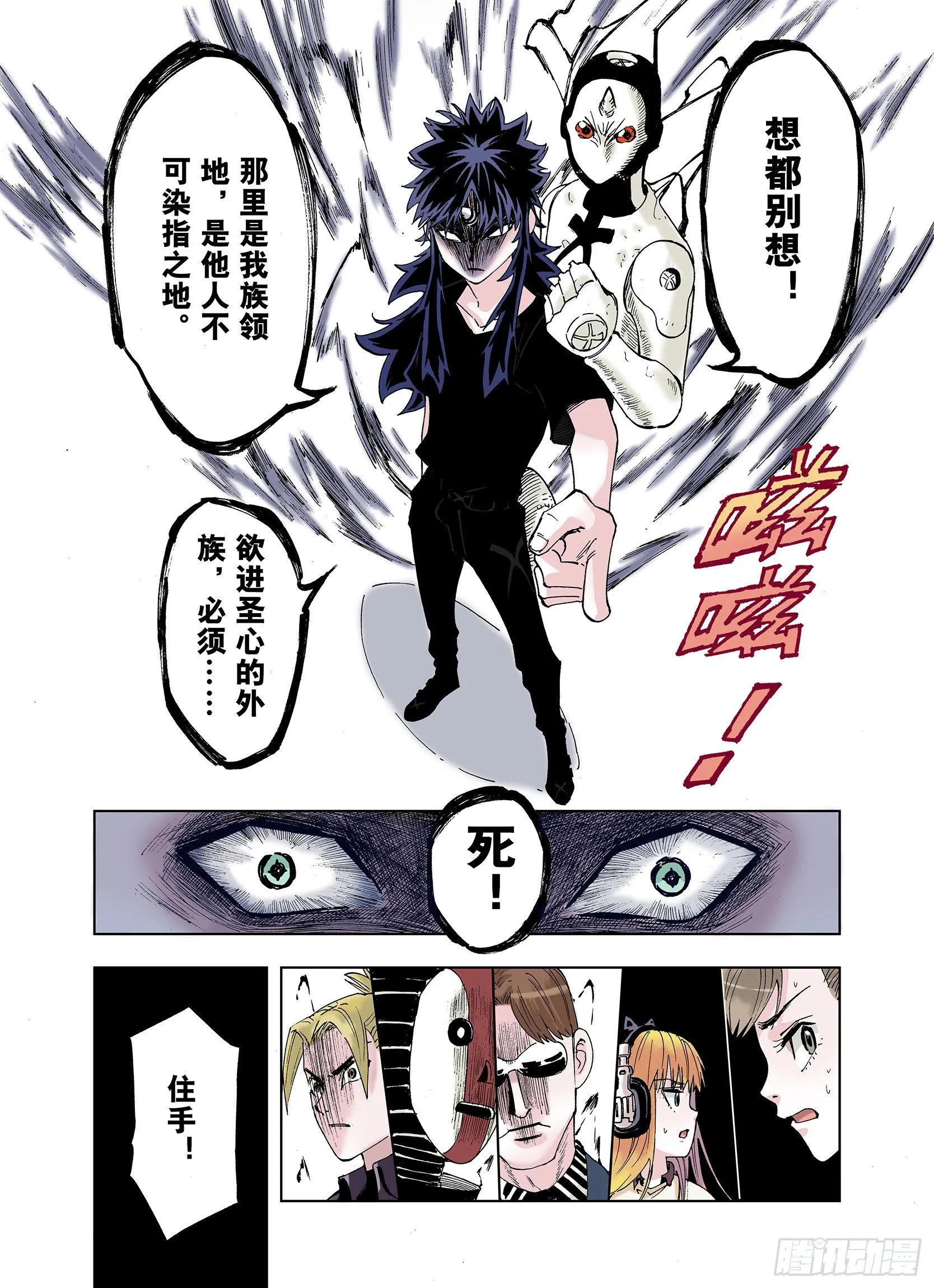 第31话 未神明阿的邀请 第12页
