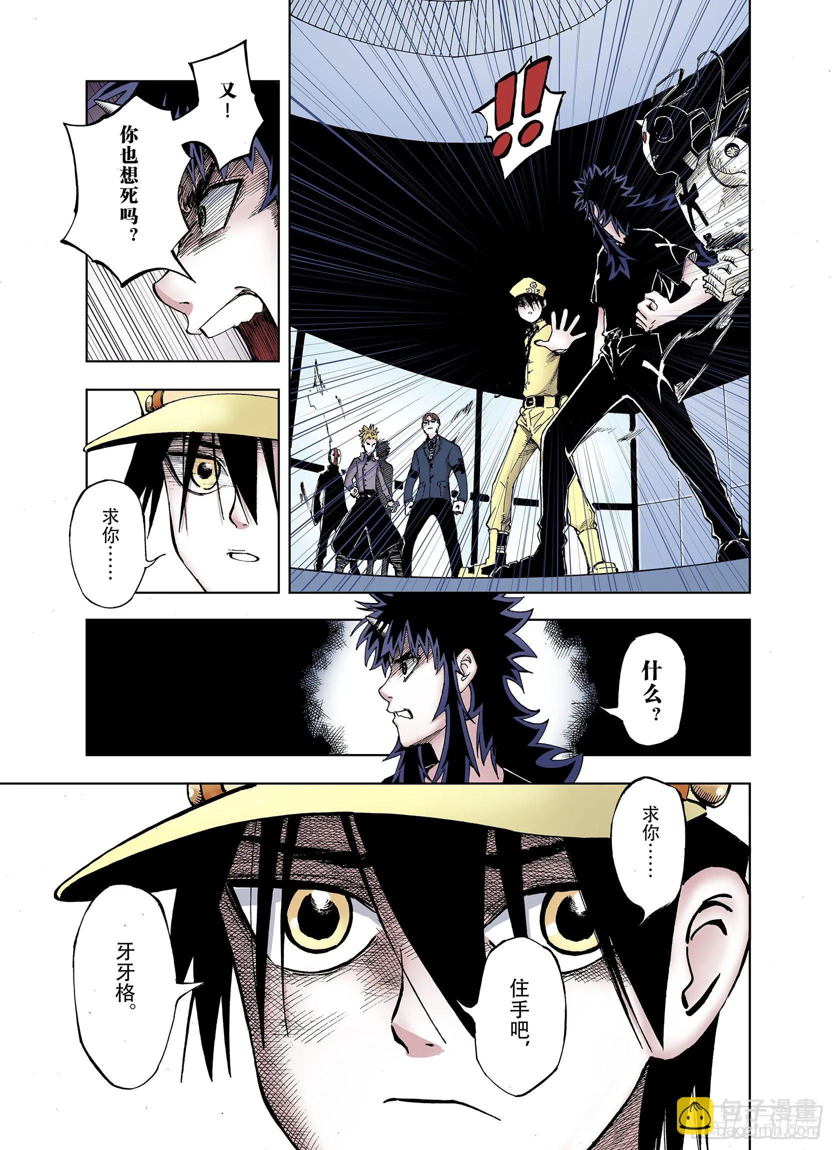 第31话 未神明阿的邀请 第13页