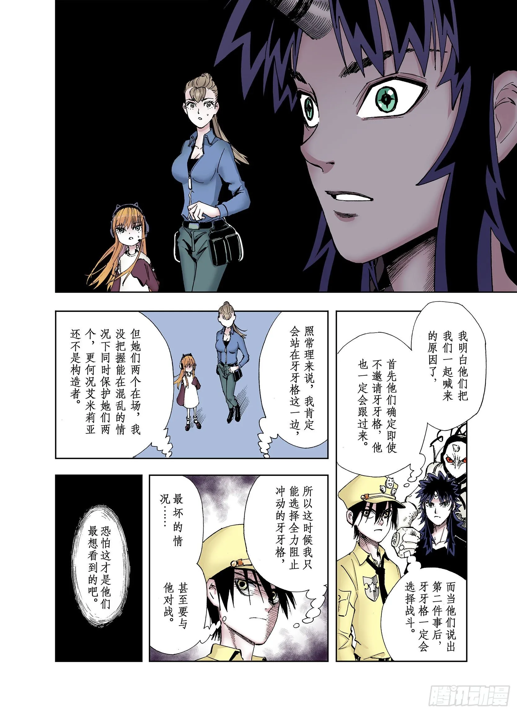 第31话 未神明阿的邀请 第14页