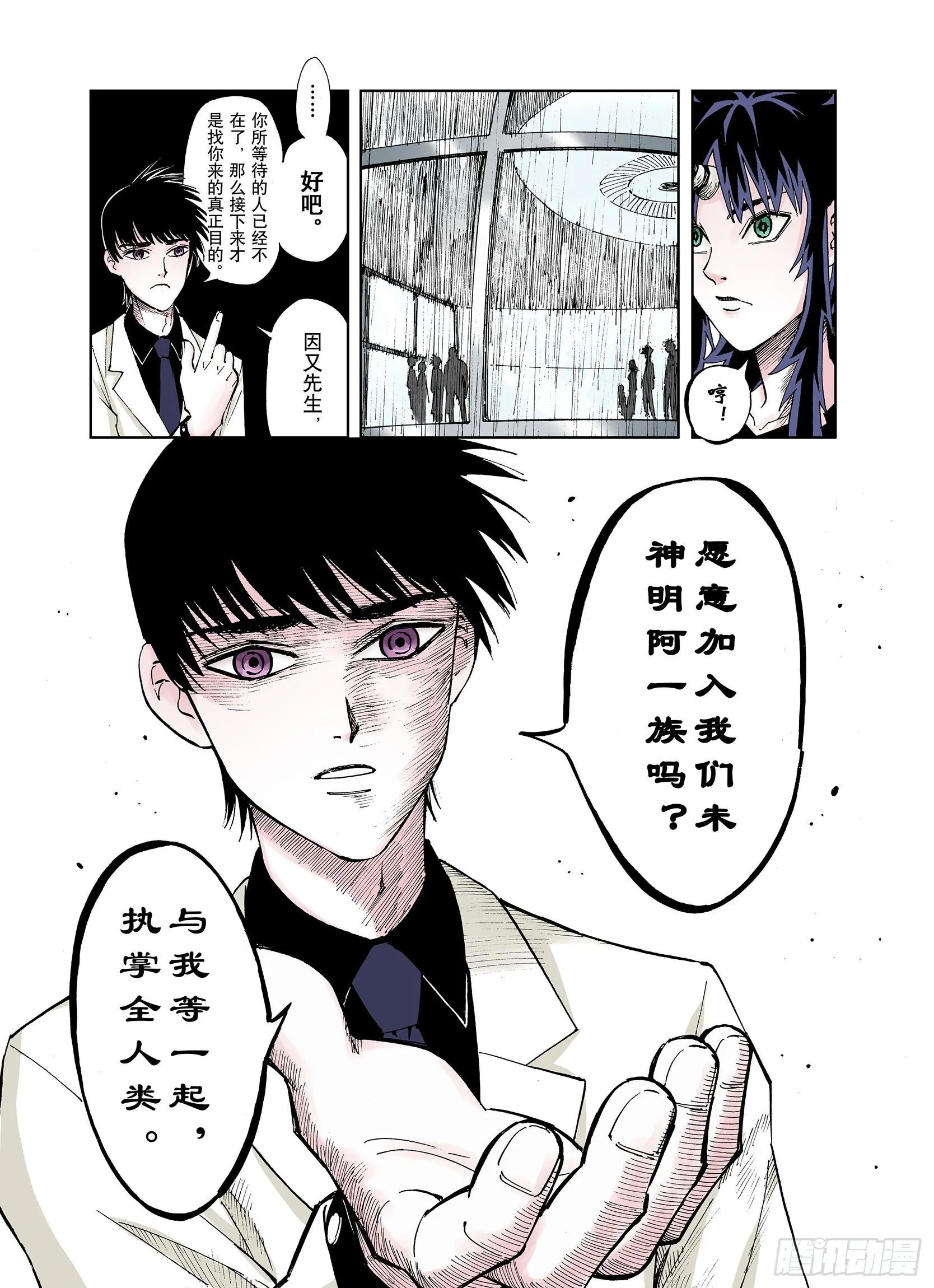 第31话 未神明阿的邀请 第15页