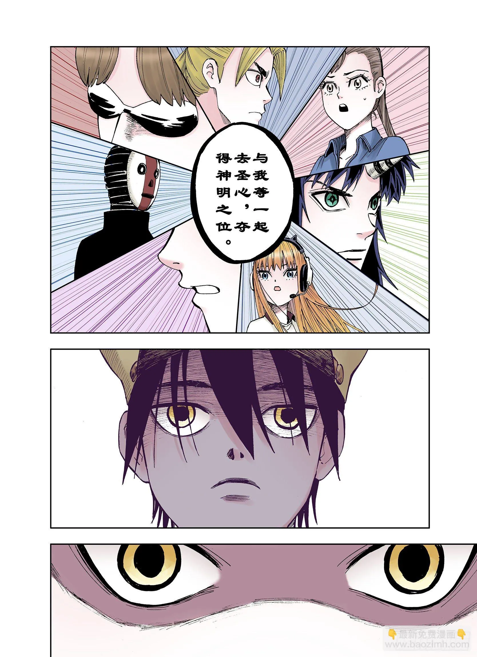 第31话 未神明阿的邀请 第16页